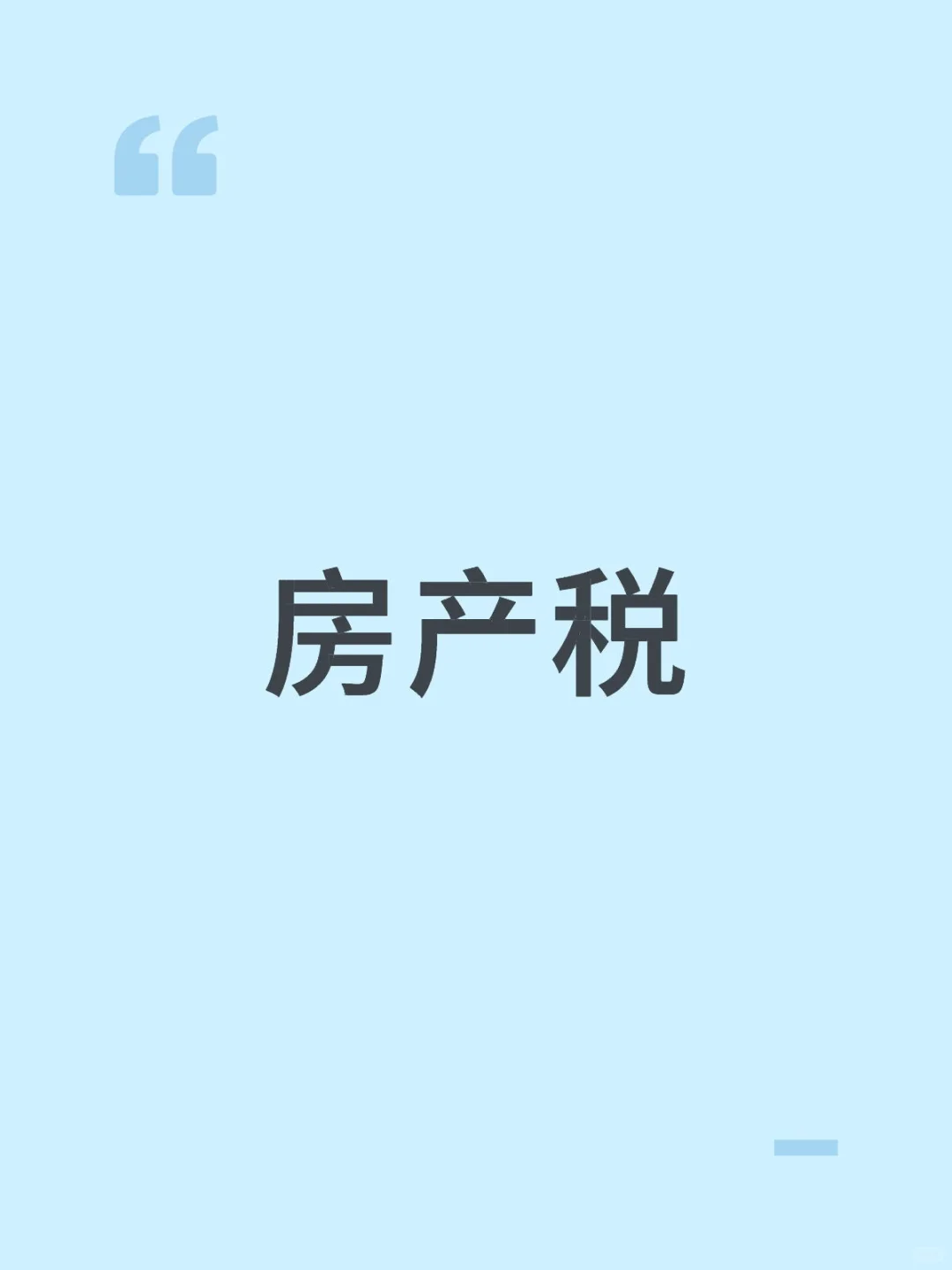 计征房产税时，地价需要计入房产原值吗？