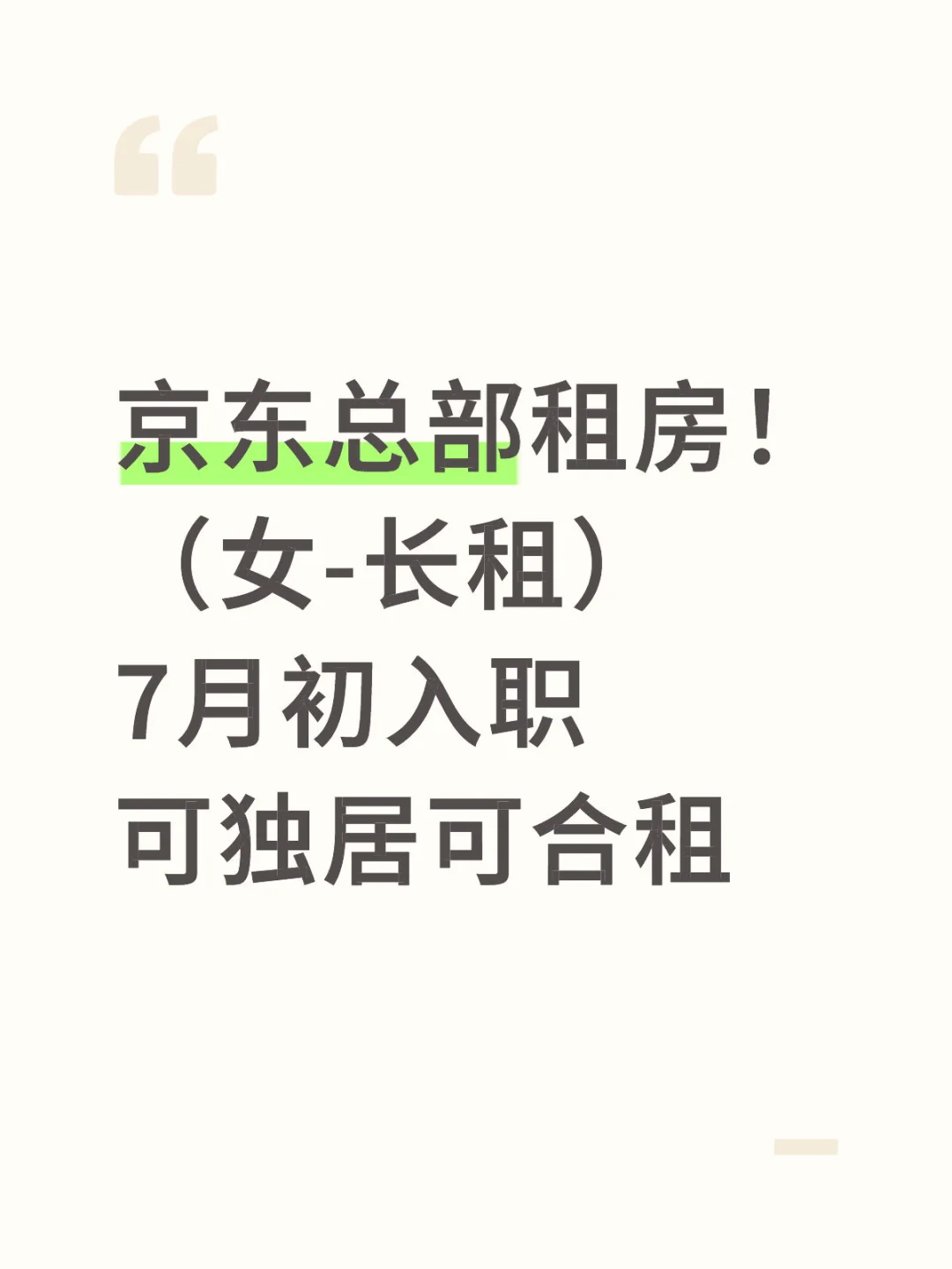 京东亦庄附近租房求助！