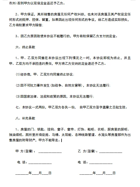 房屋买卖定金合同