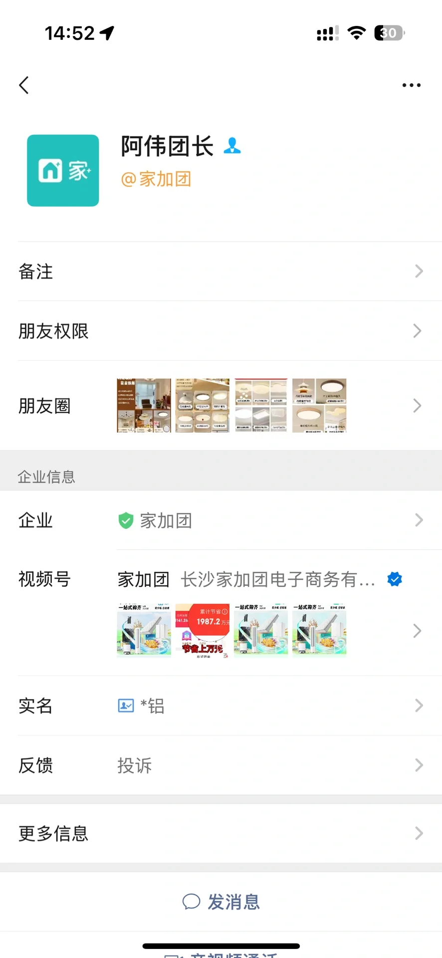 家加团骗人