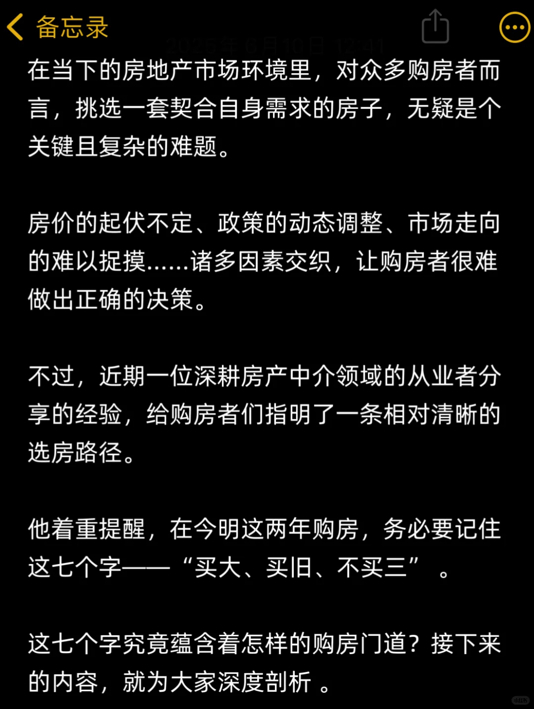 中介爆料：今明两年，买房牢记这7个字“买大”