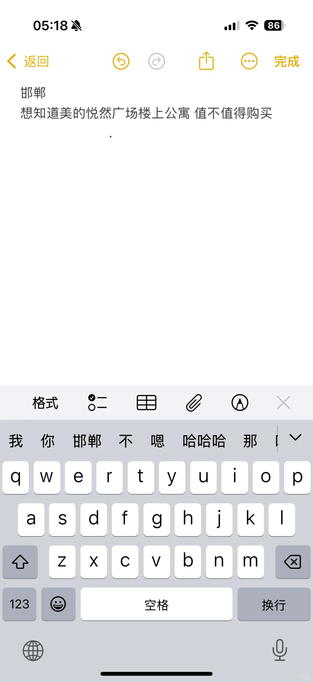 邯郸公寓