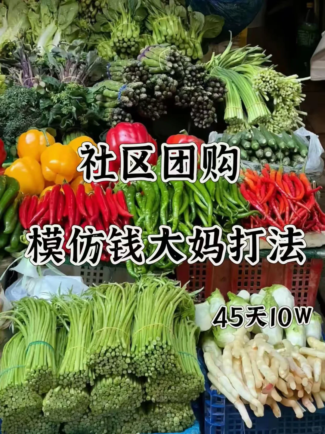 社区团购：模仿钱大妈打法赚翻了
