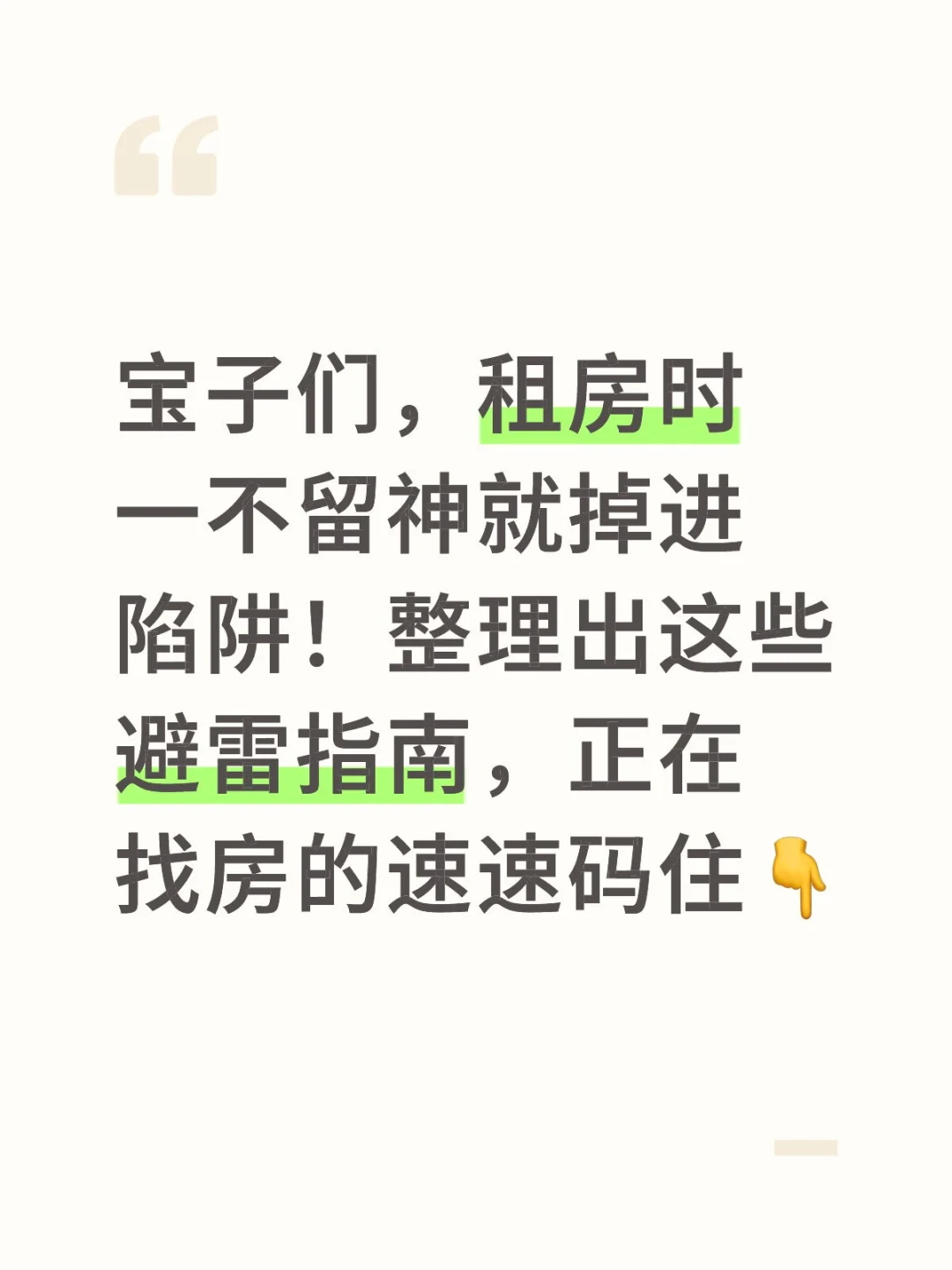 租房血泪史大公开！这些坑千万别踩💣