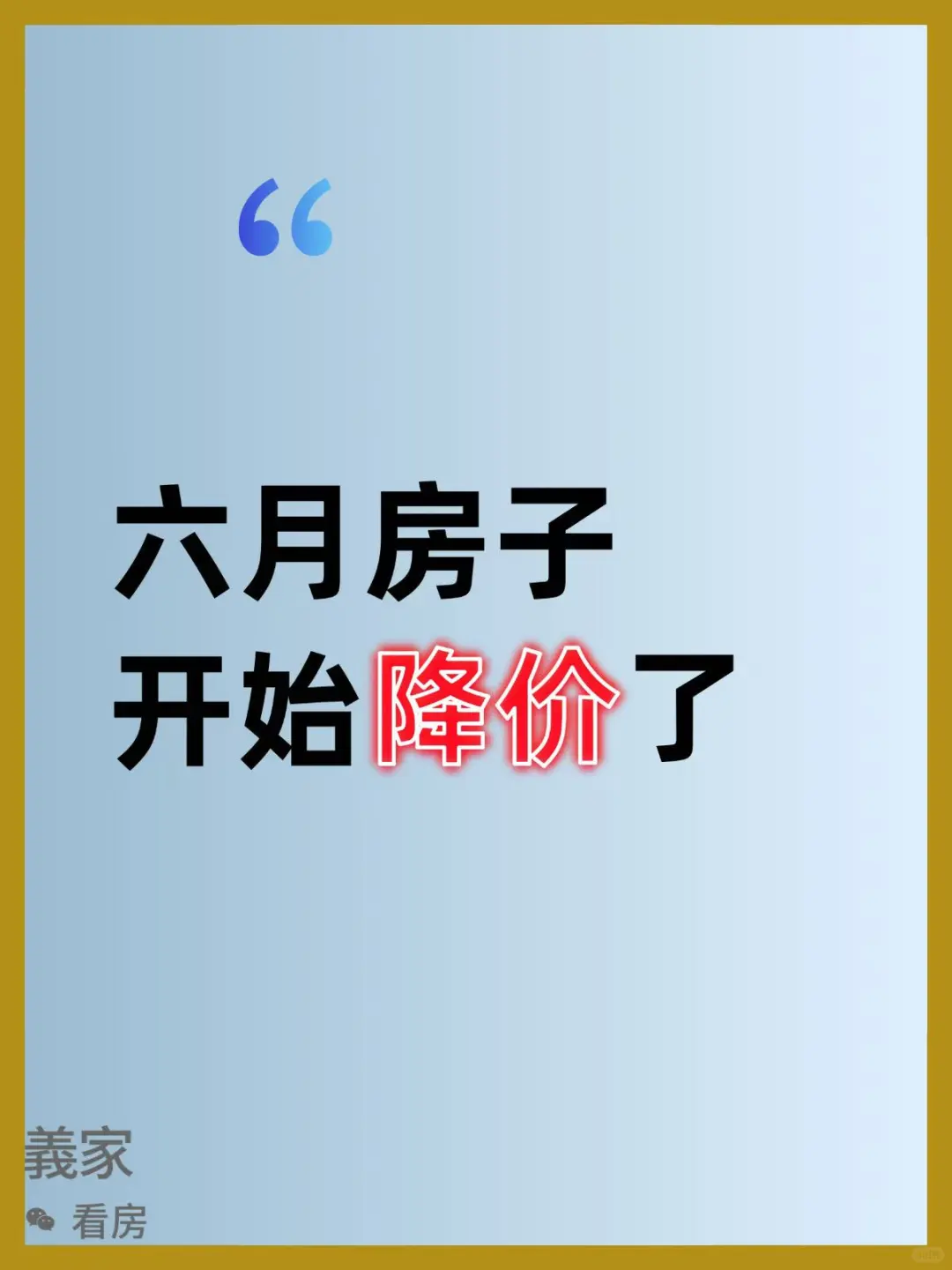 六月开始降价了！