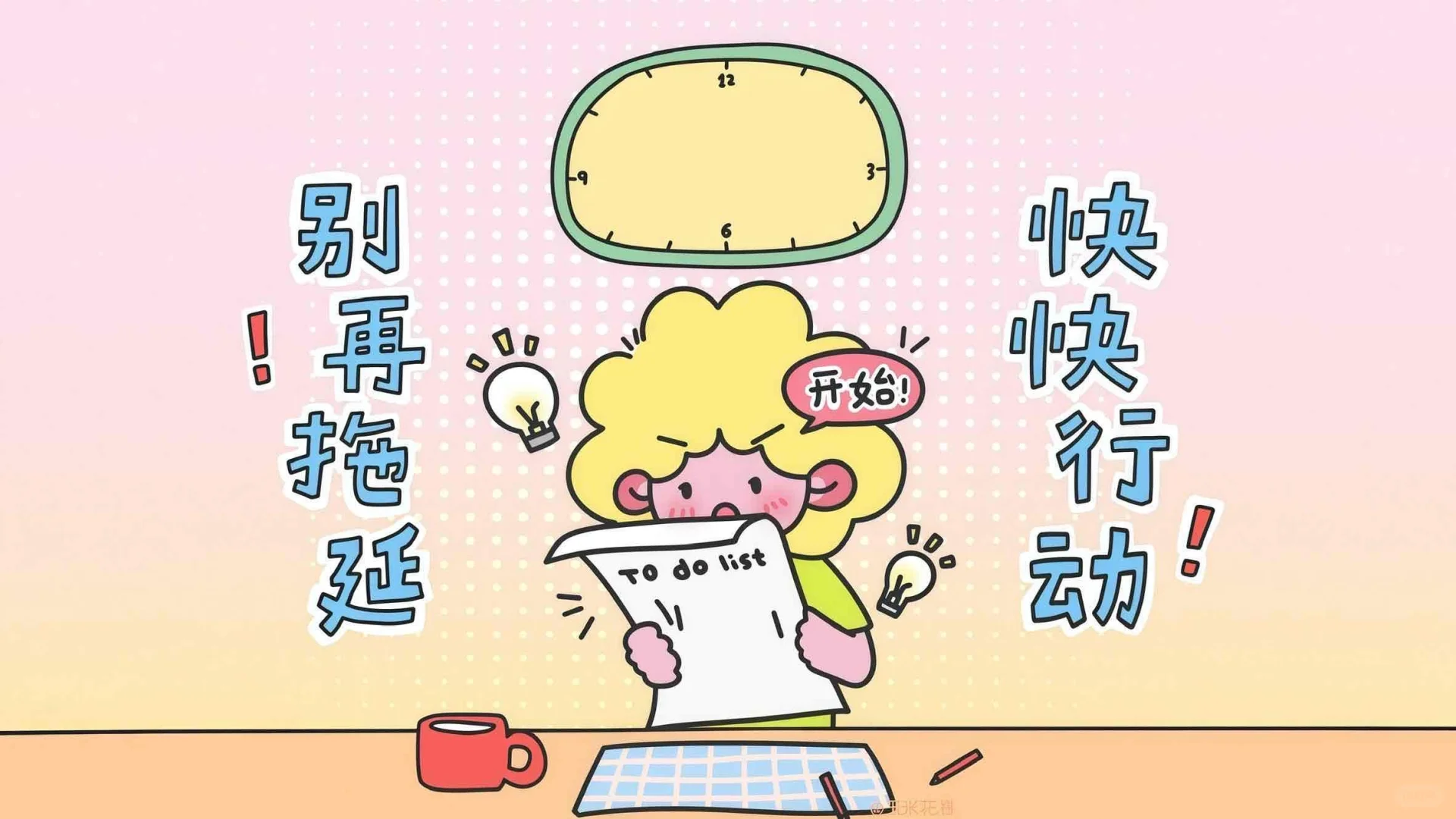 适合考研考公的高能量壁纸