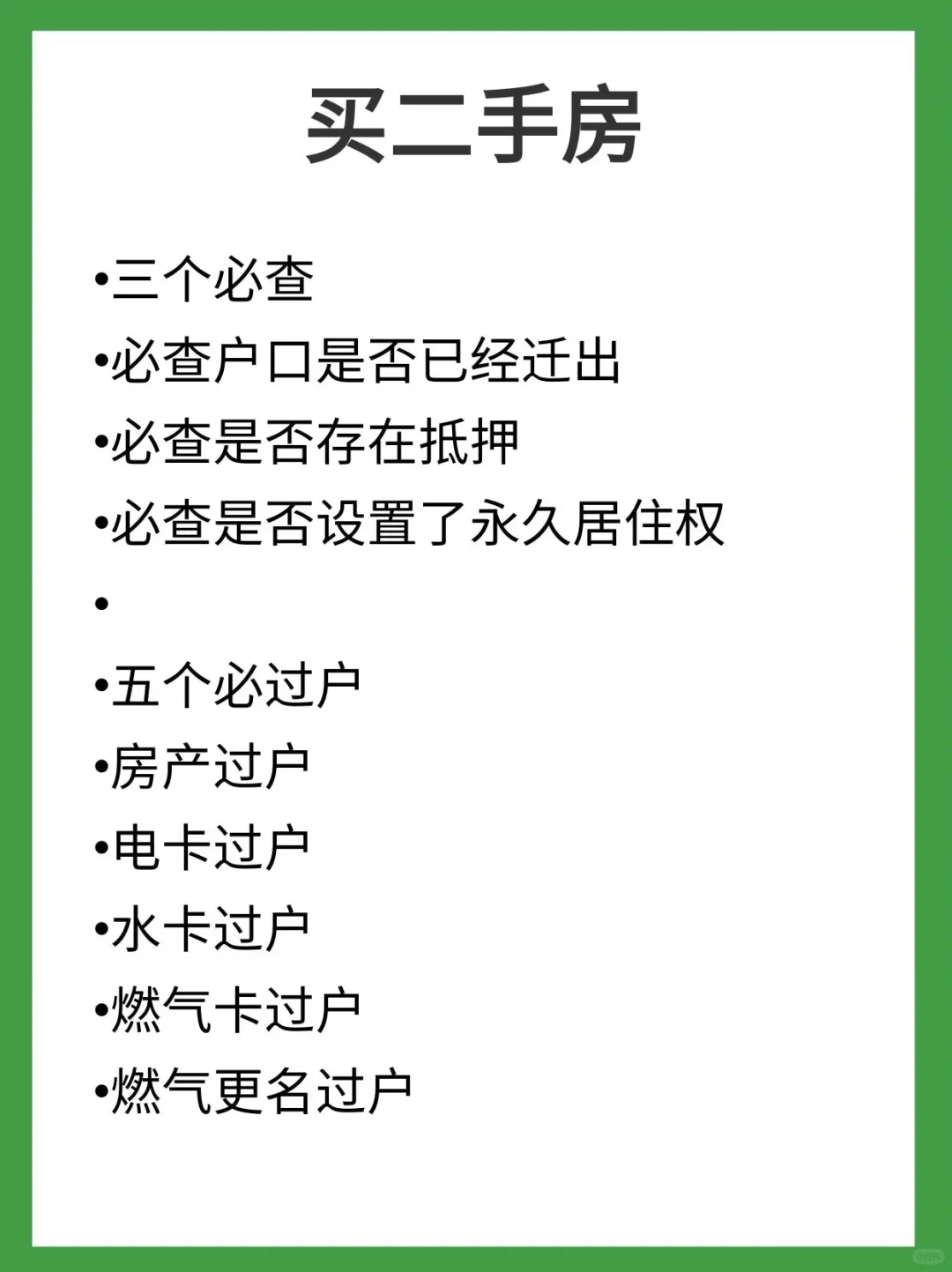 女生购房⚠二手房血泪教训揭秘