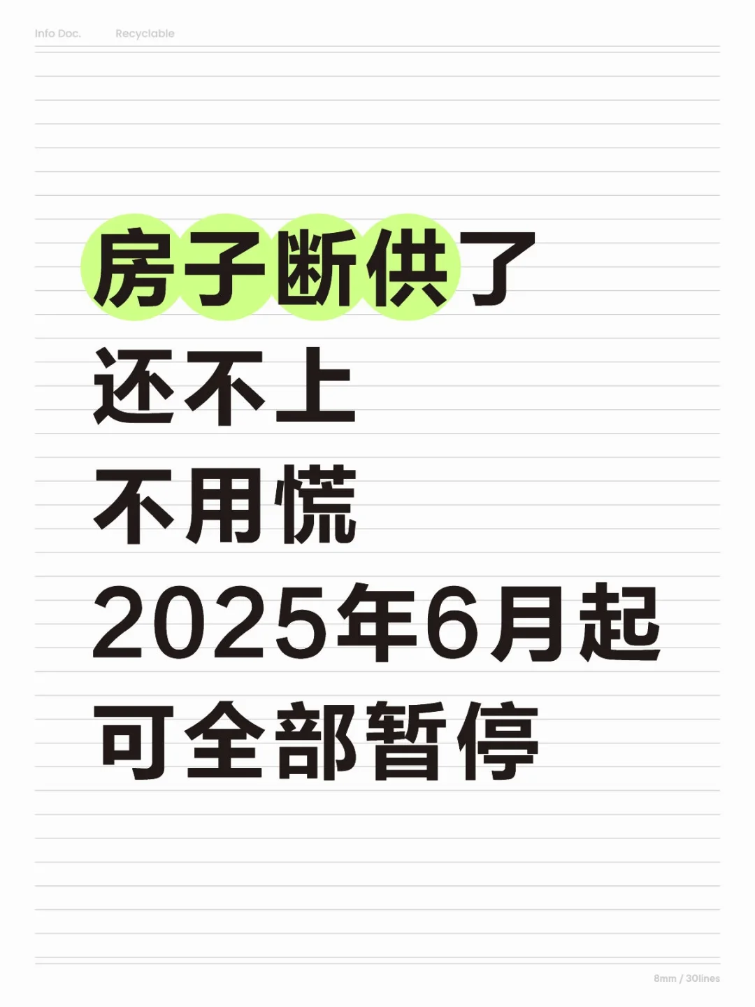 房贷还不上了，一个可以保房5年的方法