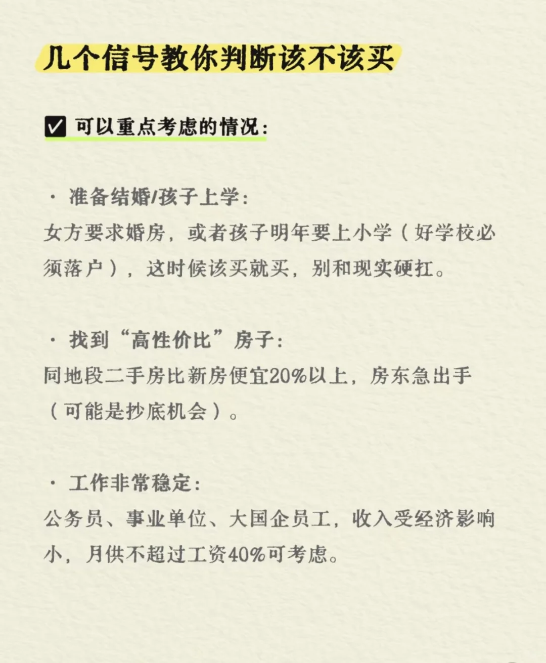现在买房还是再等等，给普通人的实用建议！