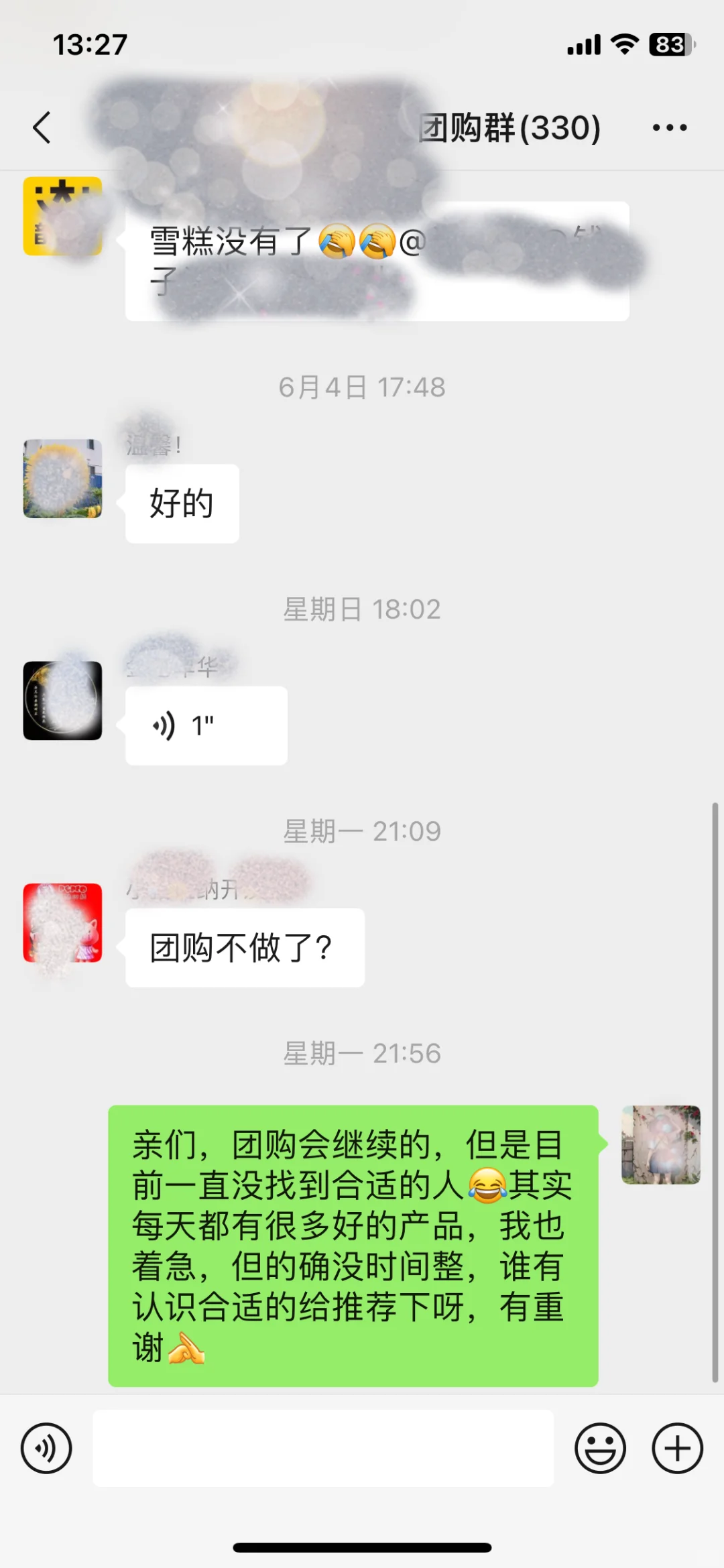 社区团购现成群转让