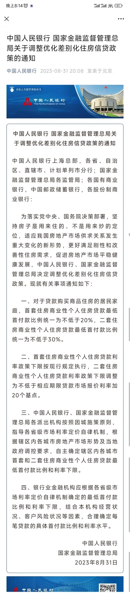 首付比例下调啦