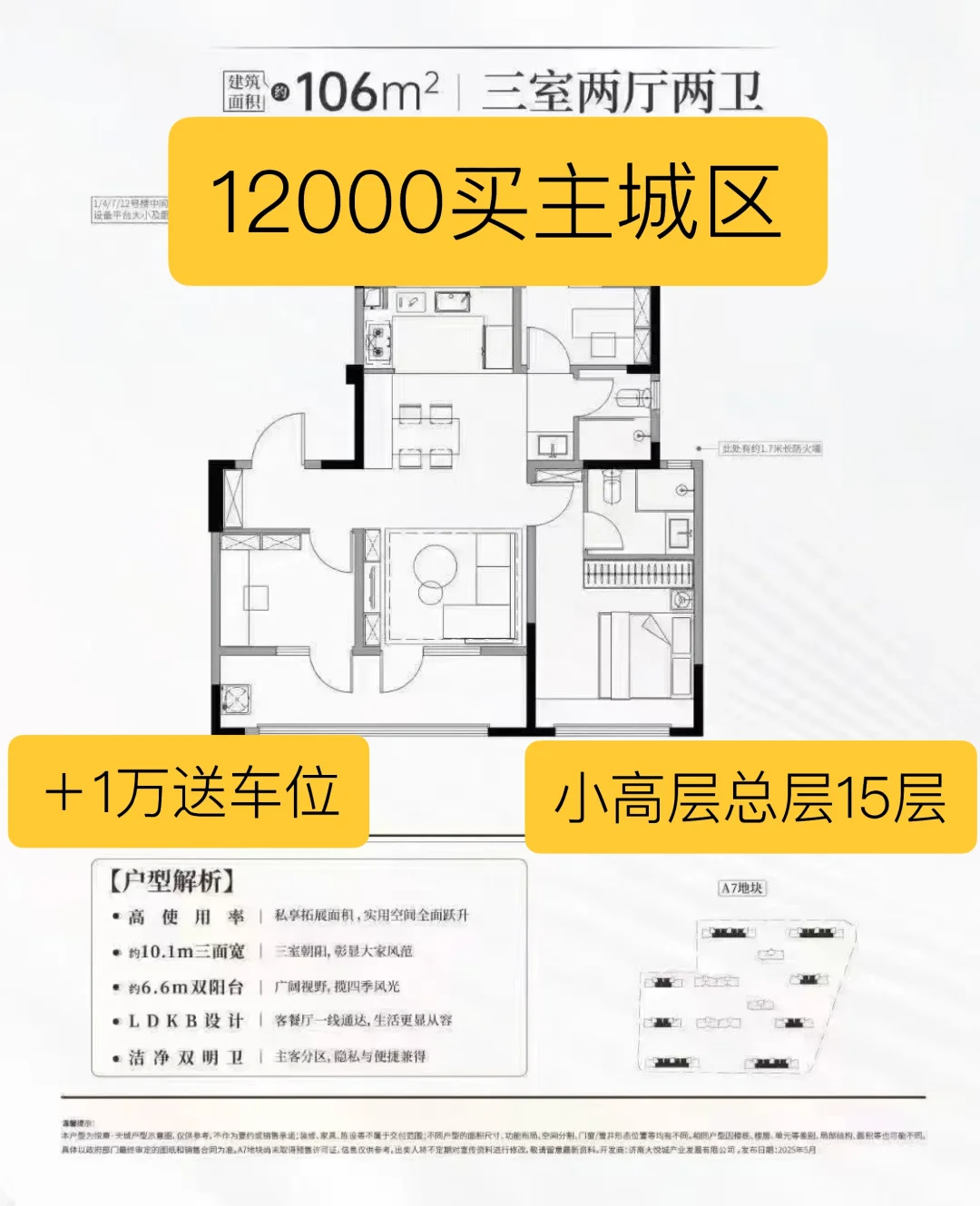 再穷也不能回农村，首付18万买主城区