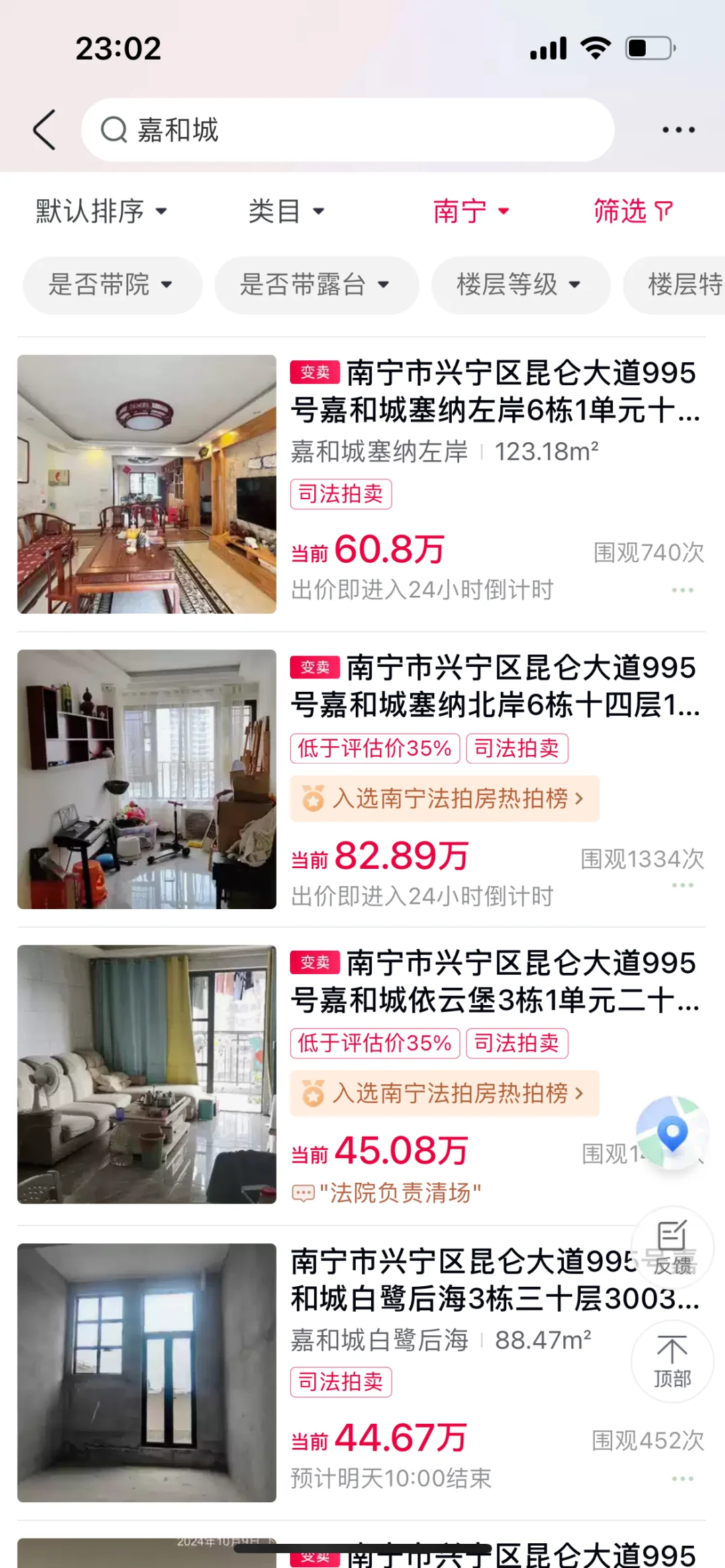 南宁嘉和城才是南宁法拍重灾区