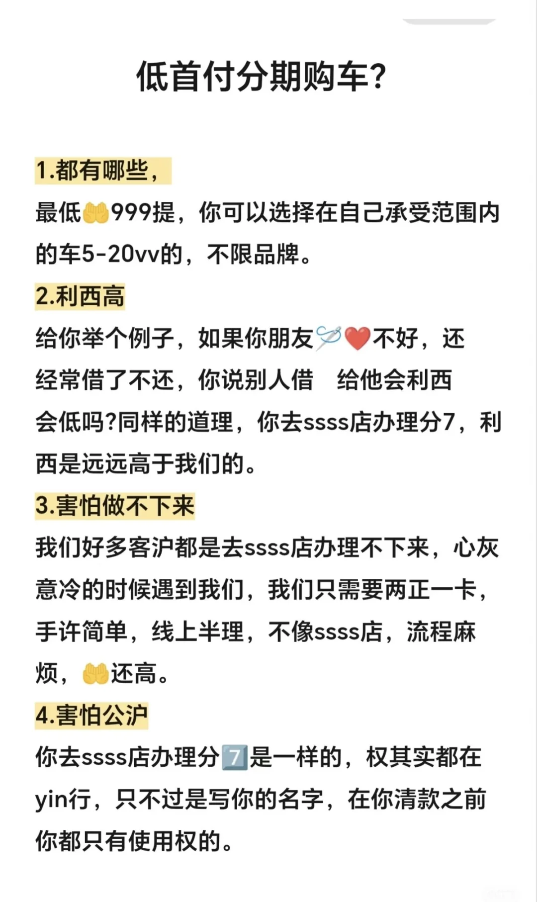 低首付分期购？