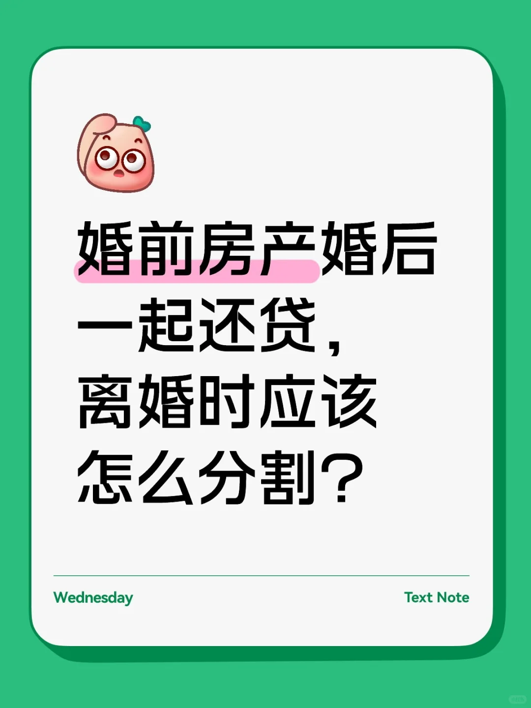 婚前房产婚后一起还贷，离婚时应该怎么分割