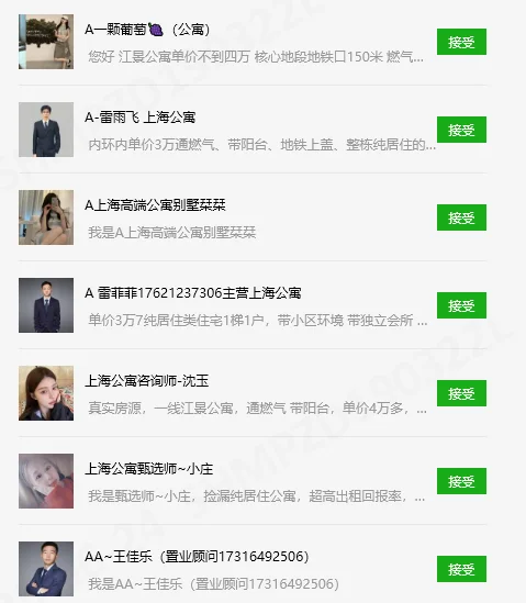房产中介引流帖子套路揭秘