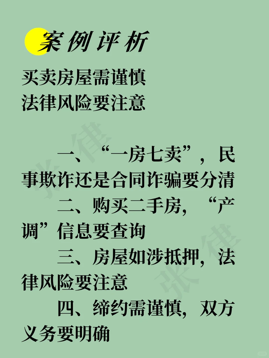 买房，不做产调风险居然这么大！