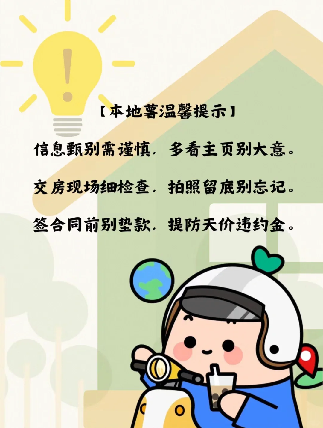 租房必看干货