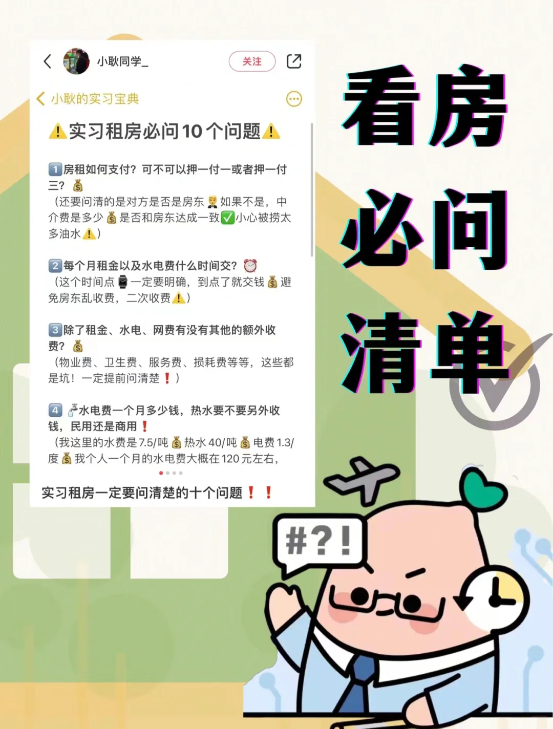 租房必看干货