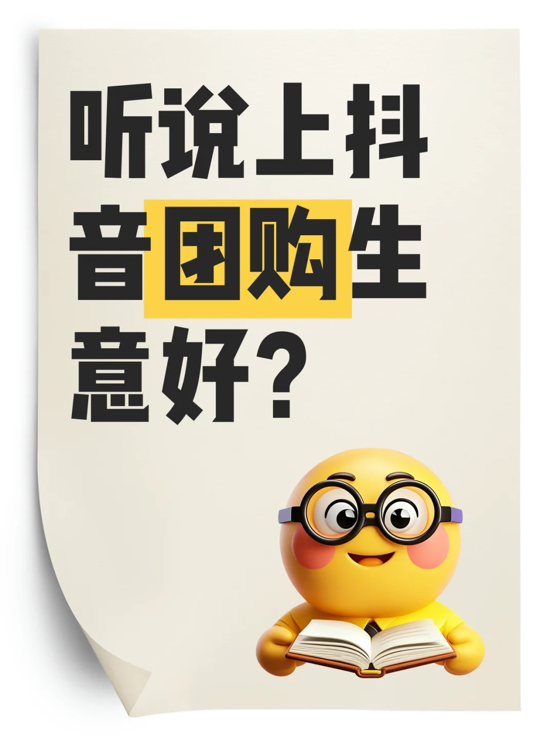 🤔三分钟教你学会开抖