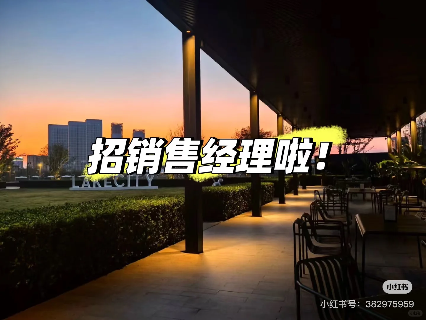 通辽市招聘房地产销售经理啦