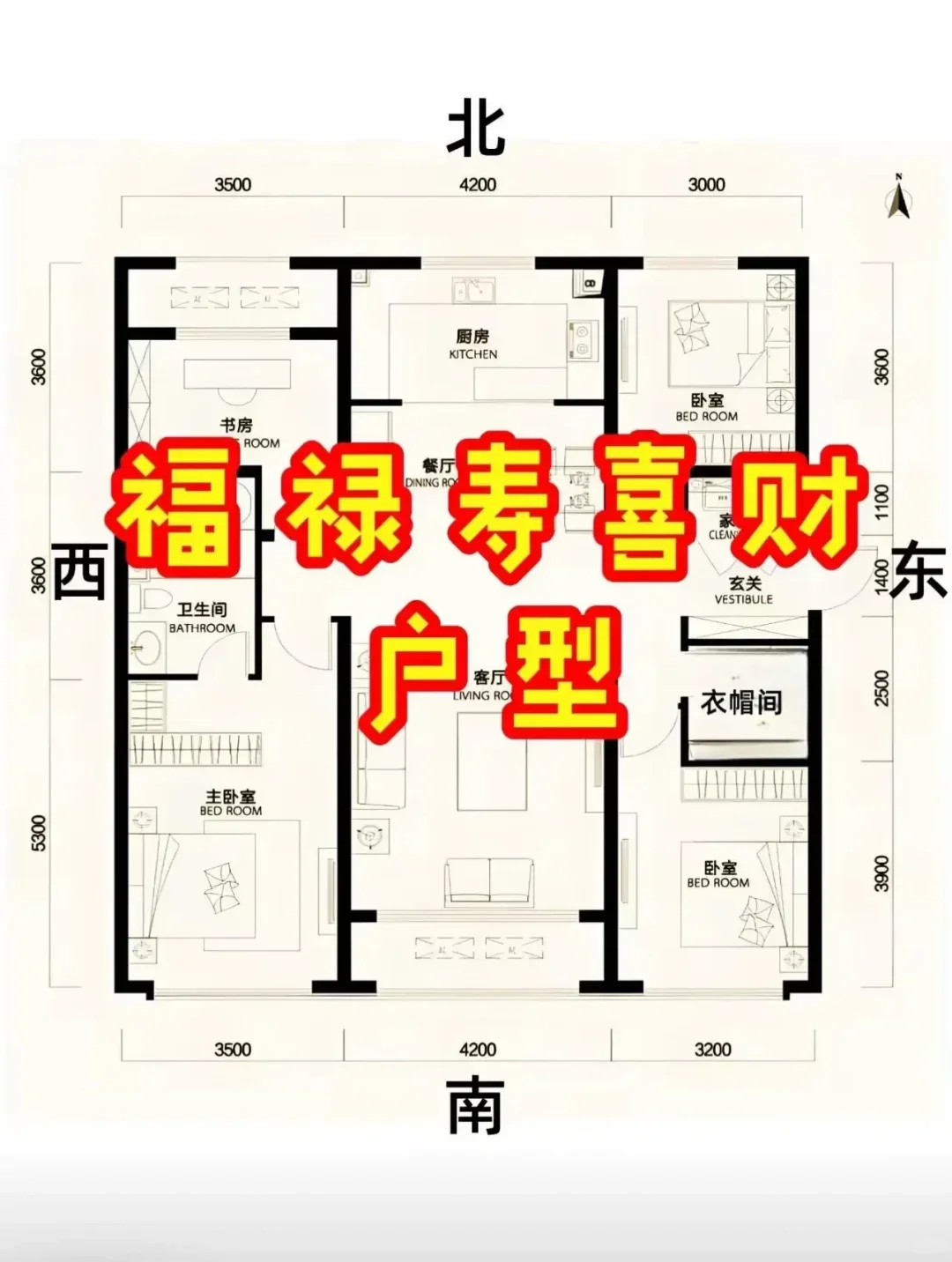 四房户型喜庆吉祥富贵适合所有人的户型。