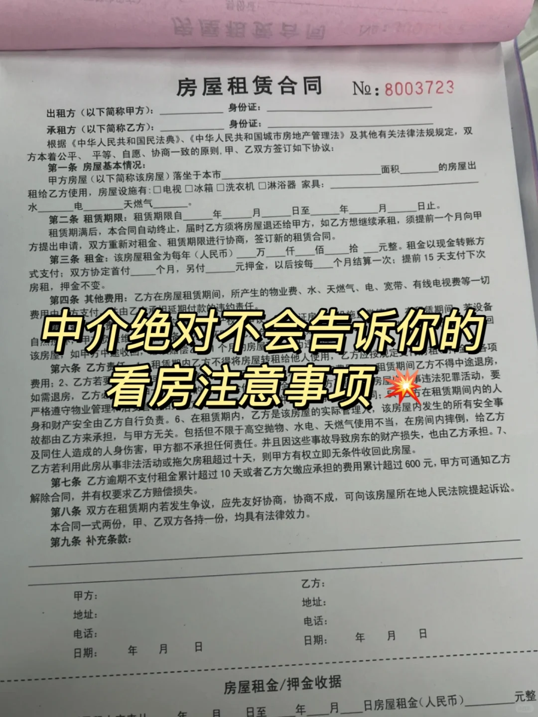 租房中介绝对不会告诉你的看房注意事项⚠️