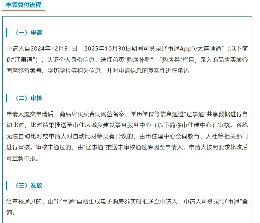 大连高校毕业生购房补贴领取方式