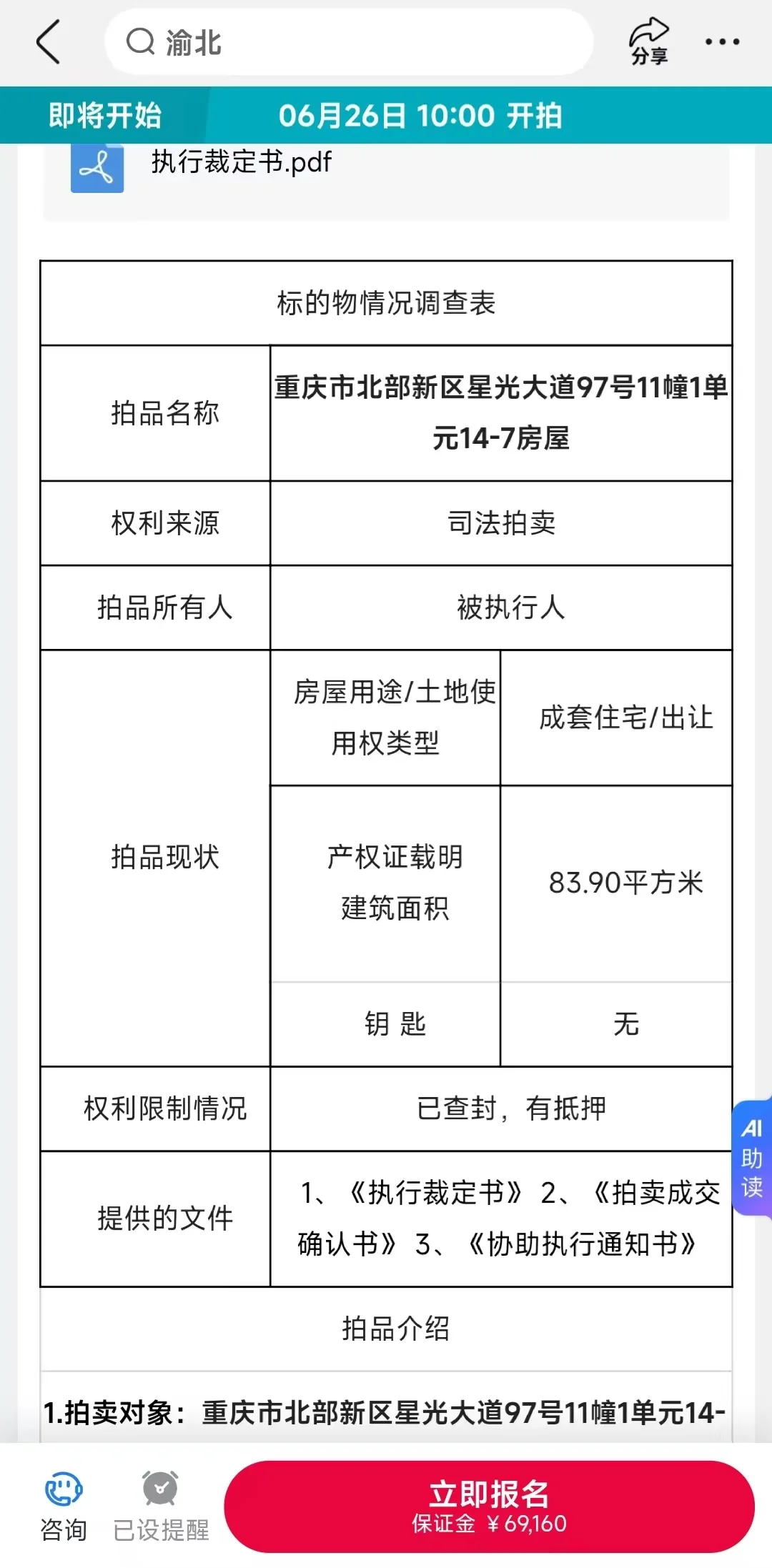 法拍房本质上是风险排查大赛