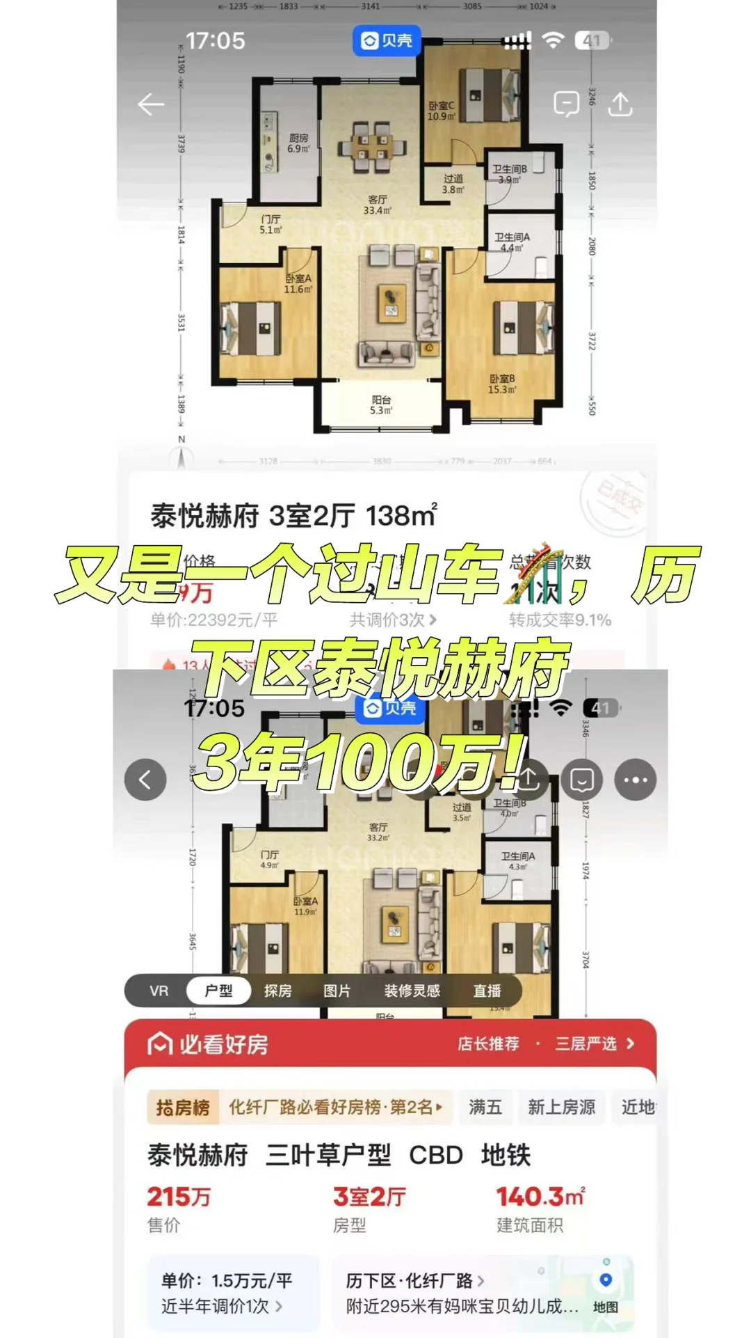 “房市过山车🎢！泰悦赫府捡漏攻略