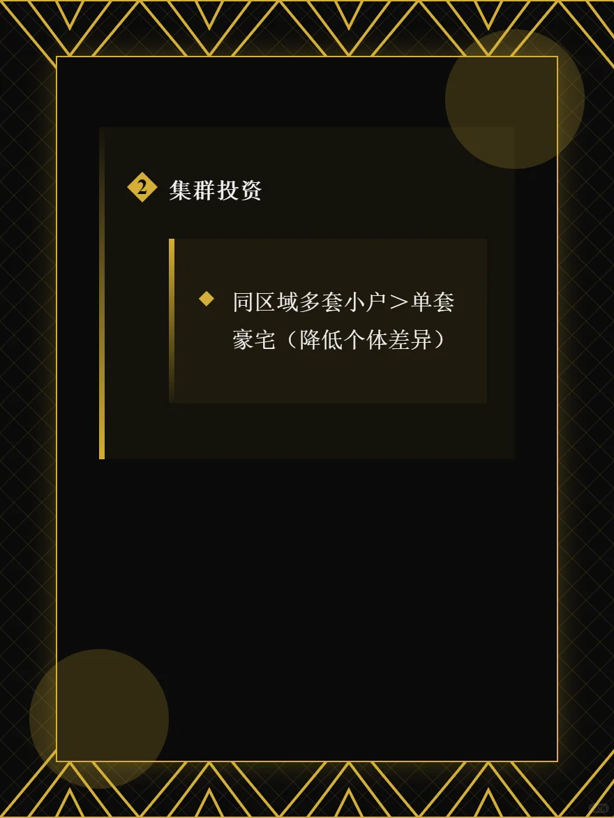 买房投资必看99%人不懂房产金融属性真相