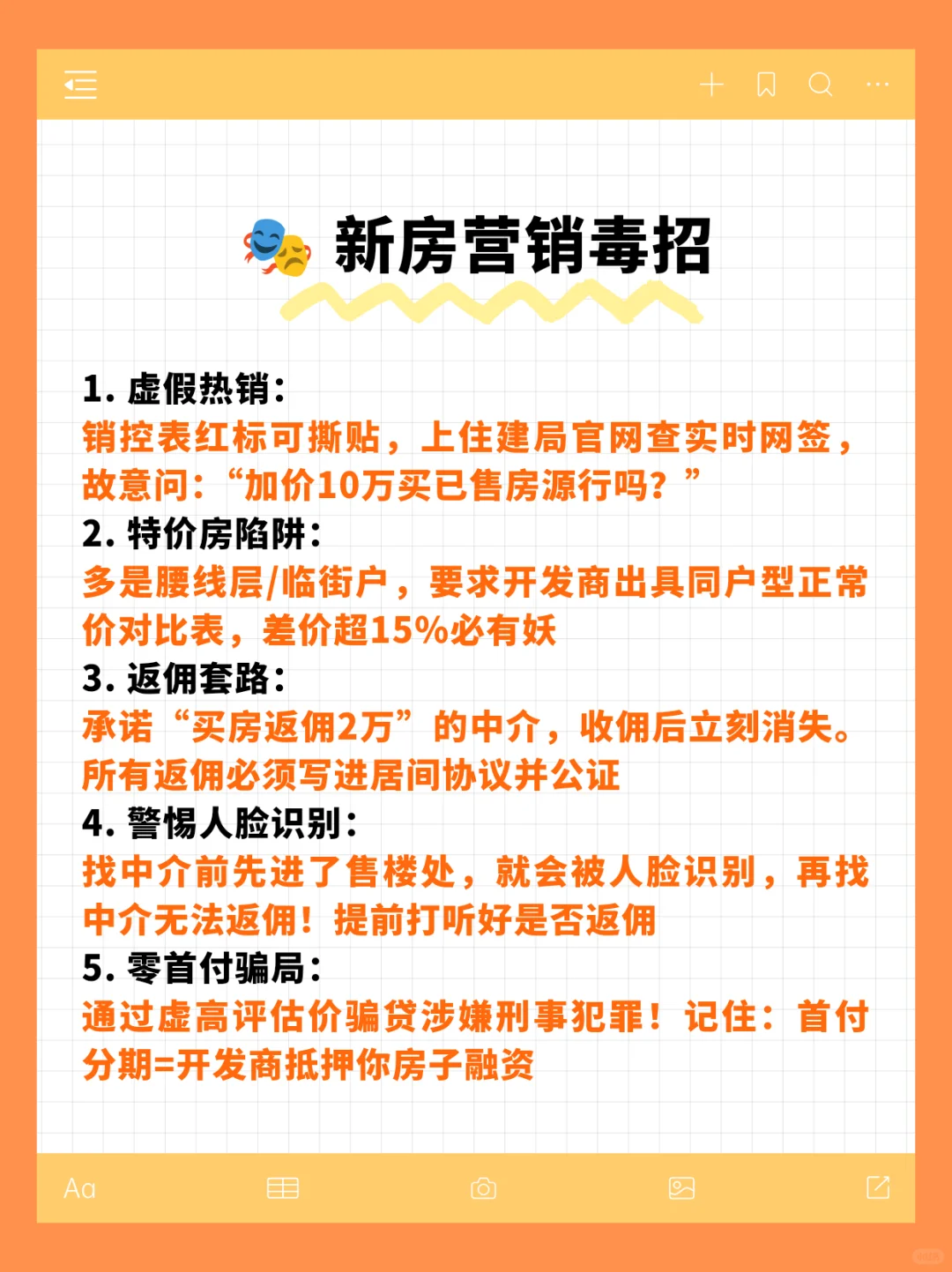 销售的嘴，骗人的鬼！新房避坑指南（三）