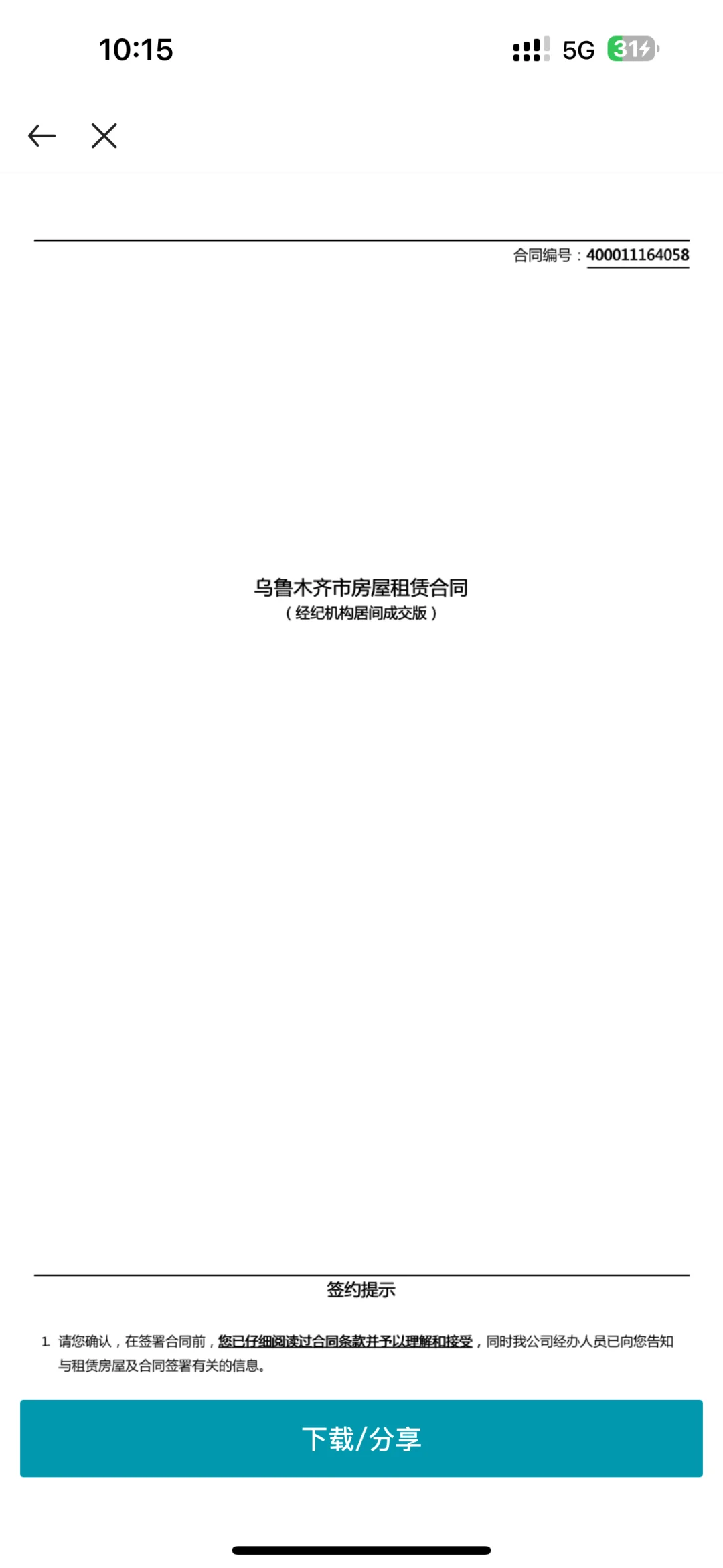 乌鲁木齐贝壳找房欺骗消费者