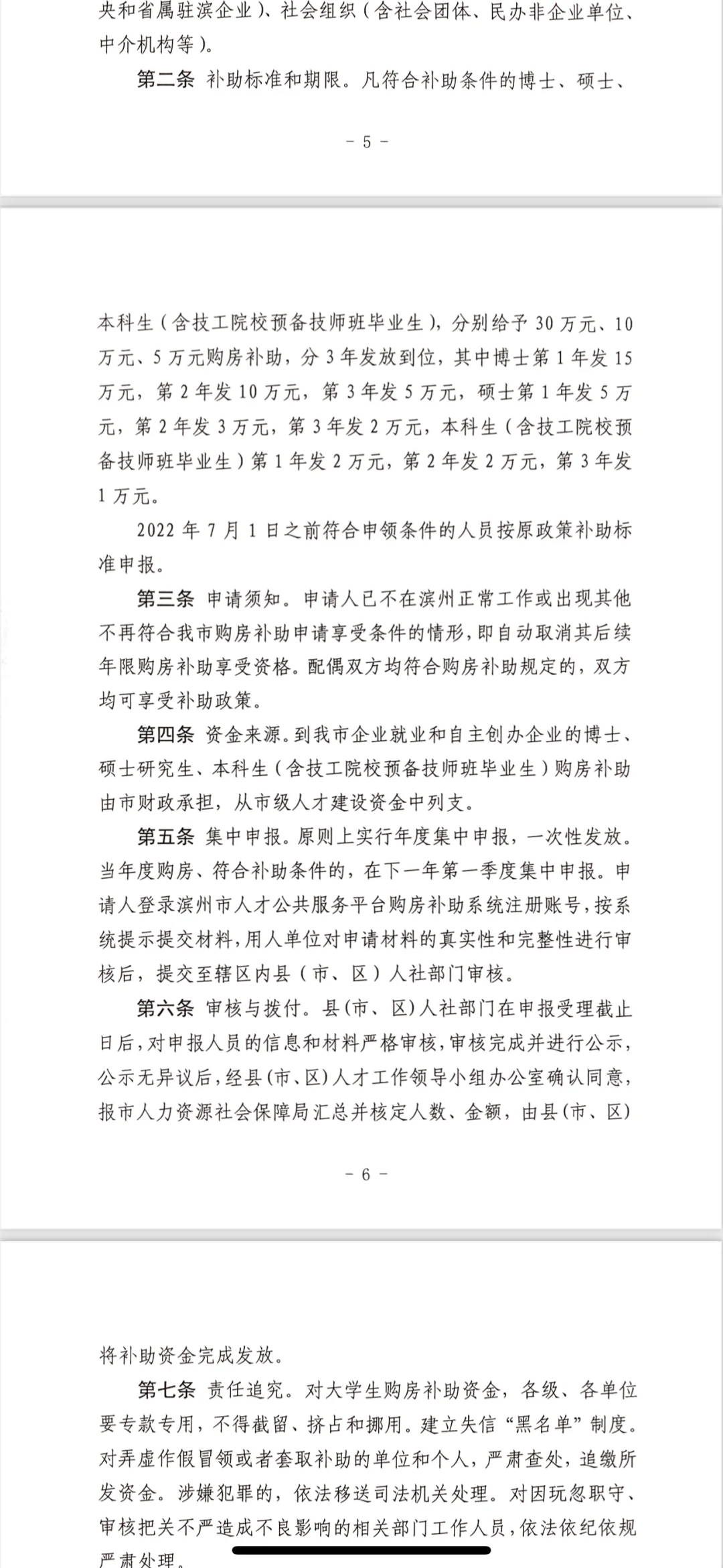 滨州市购房补助不完全攻略