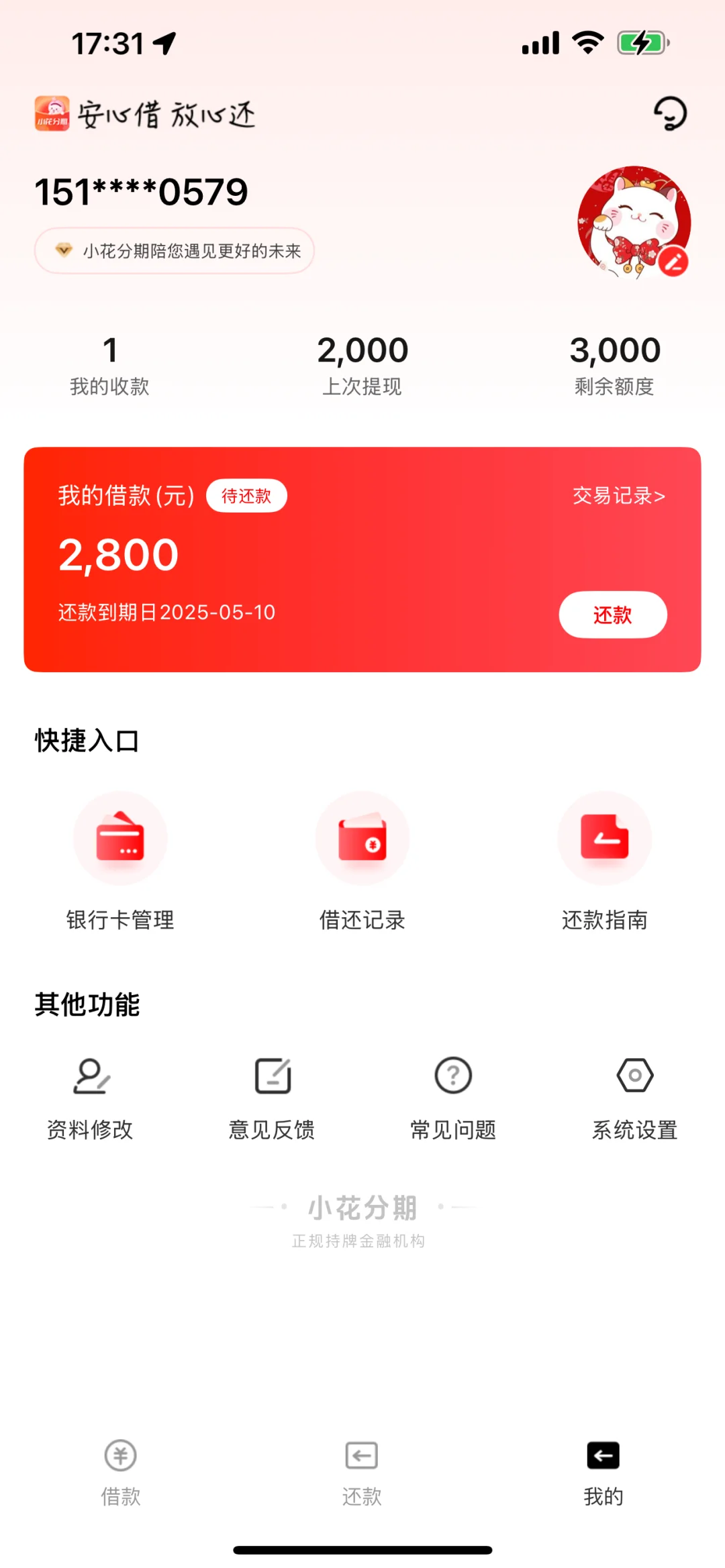小花分期❗强制下款❗