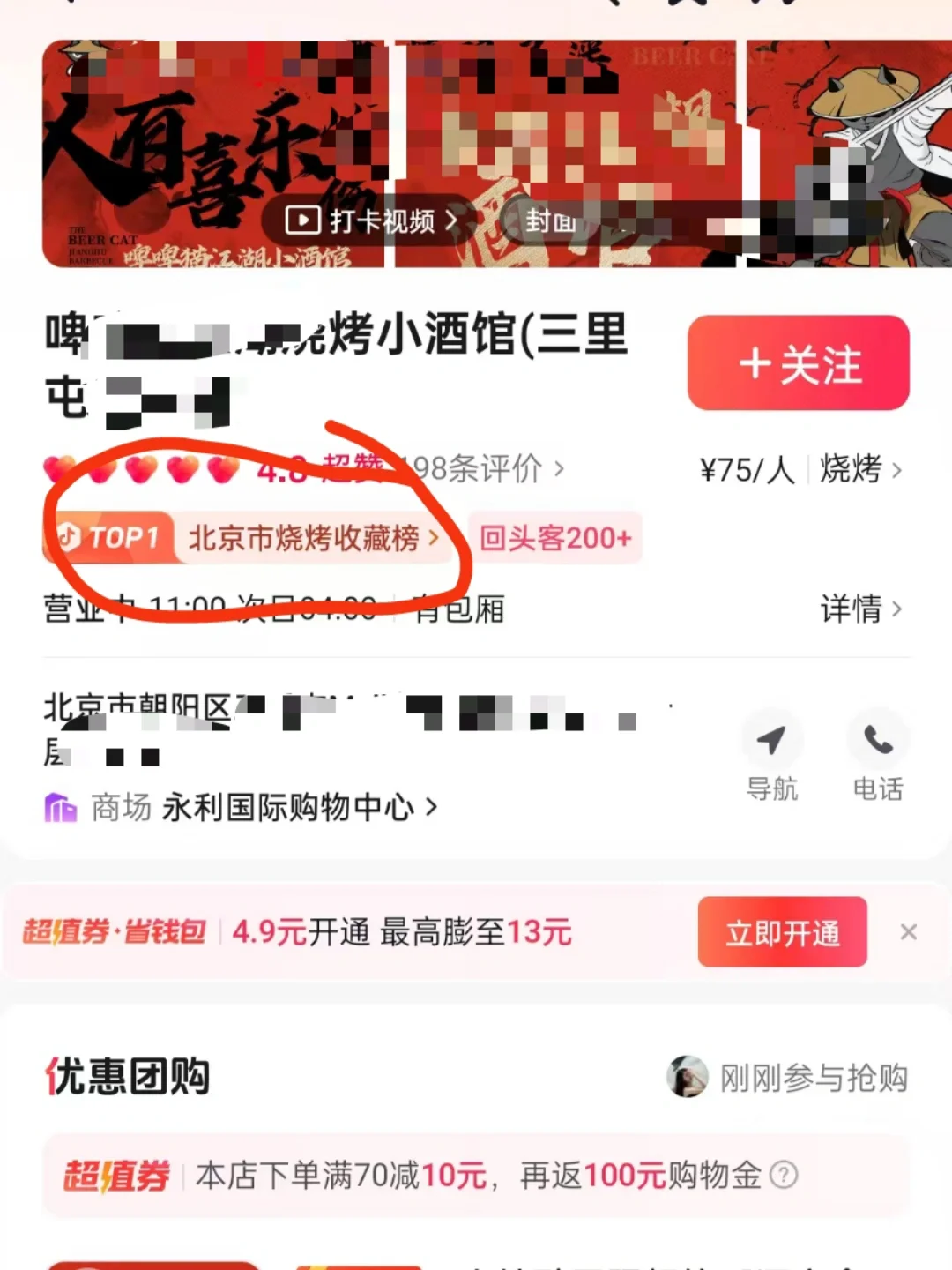 抖音团购榜单如何在短时间冲到第一呢