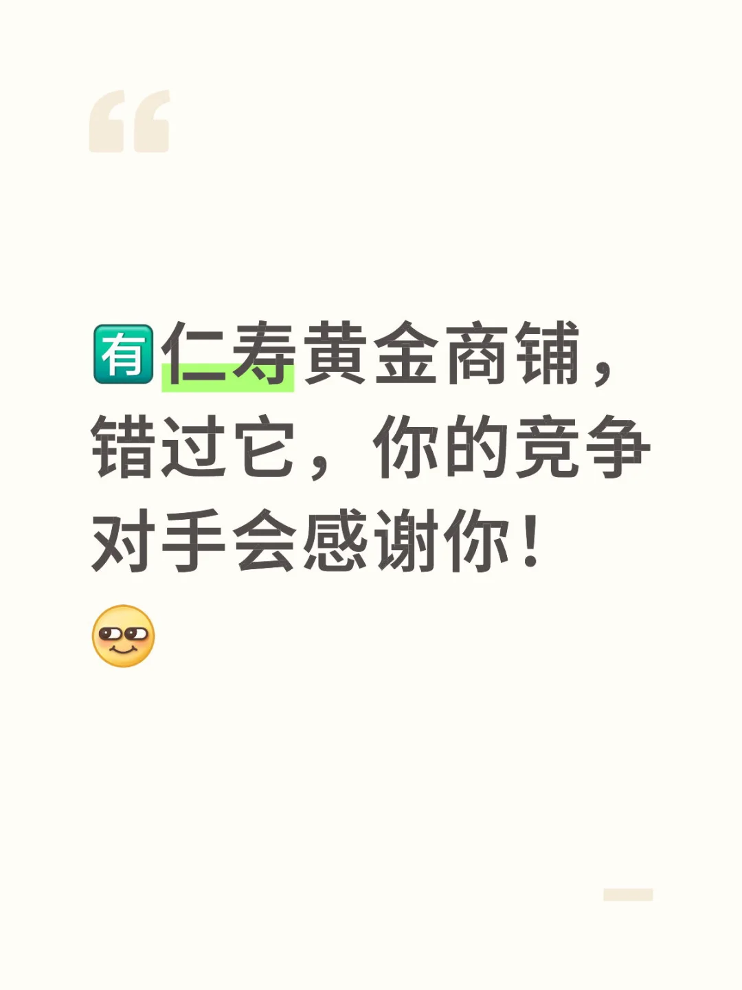 找商铺的老板些 看过来