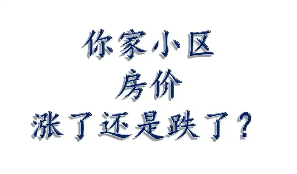 北京各区二手房跌幅榜