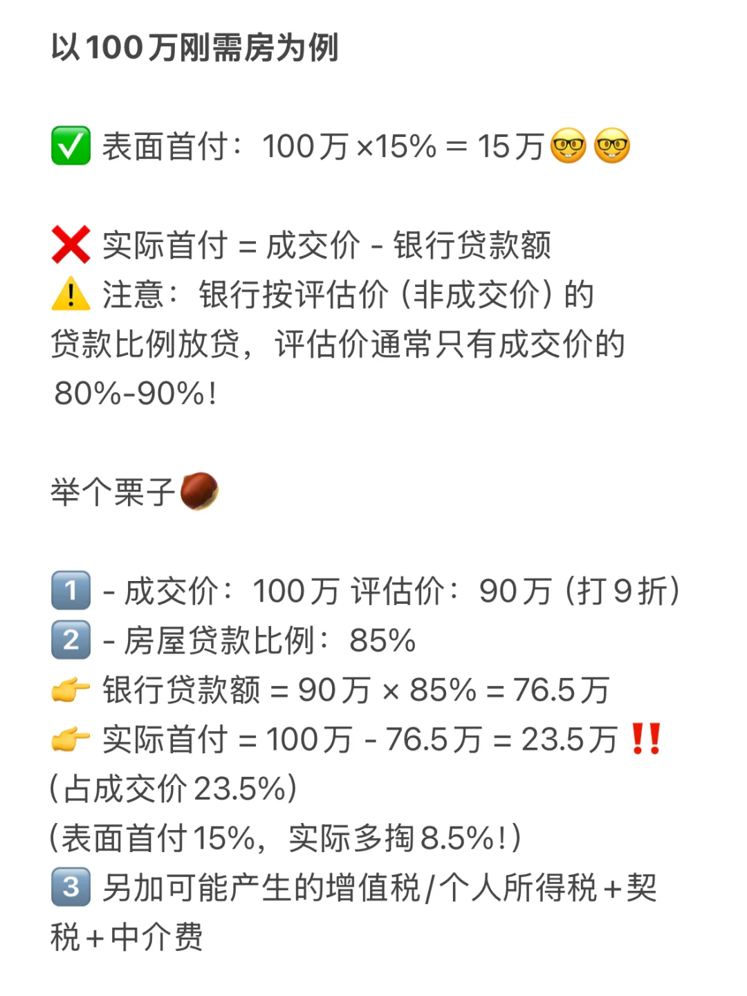 二手房首付究竟要准备多少💰？