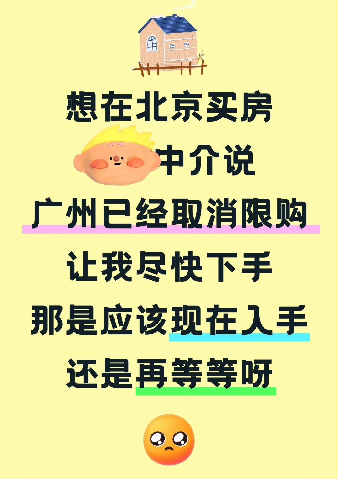 北京现在可以买房吗？是最低点吗？