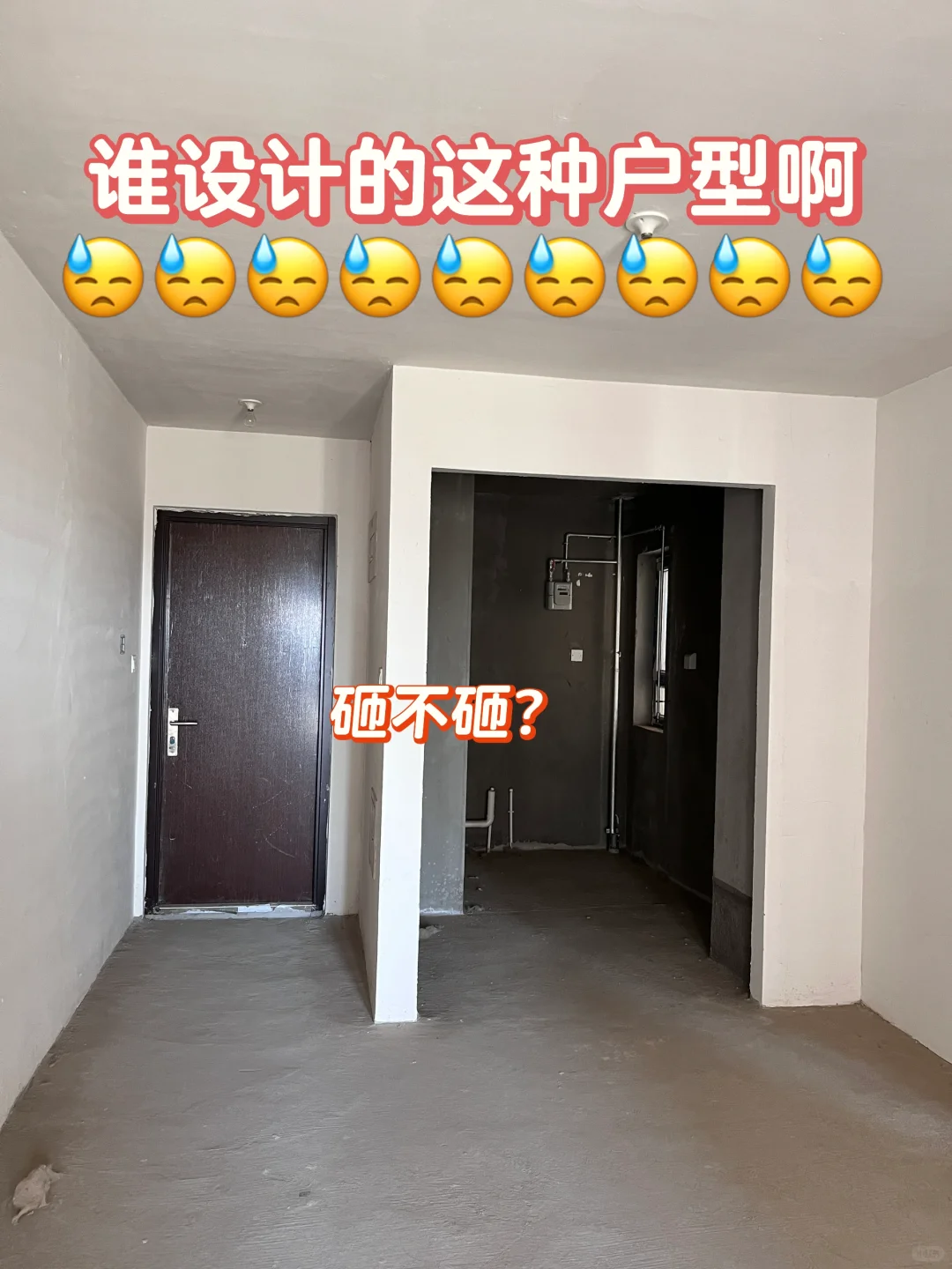 想看看各位聪明宝宝这种户型都是怎么装的🥹