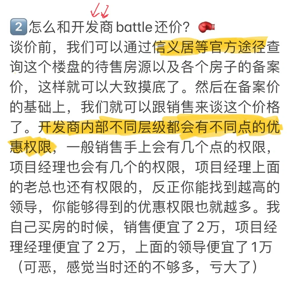 内部人告诉你买新房怎么还价？