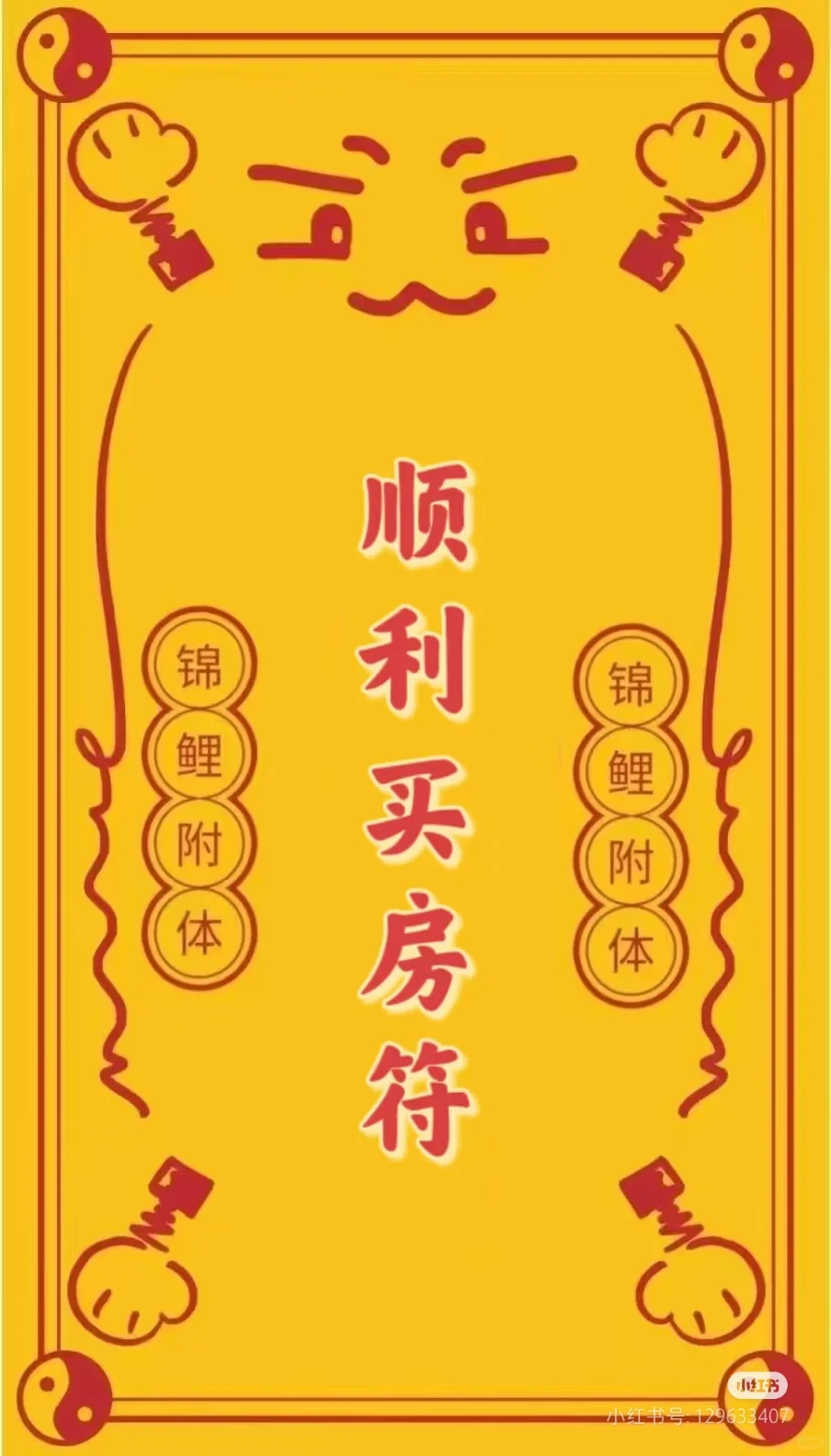 买房顺利🙏