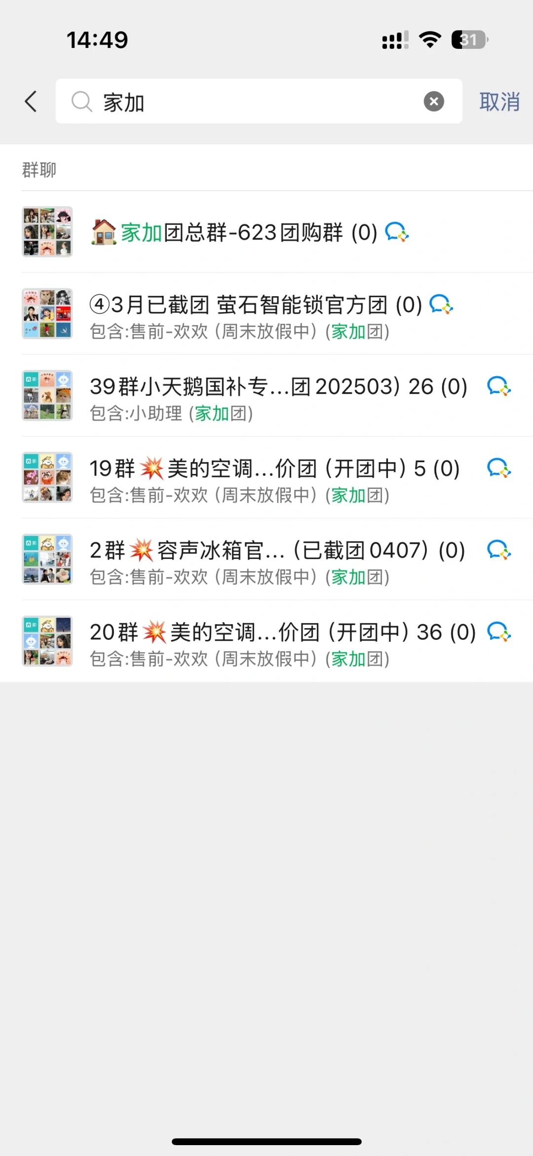 家加团骗人