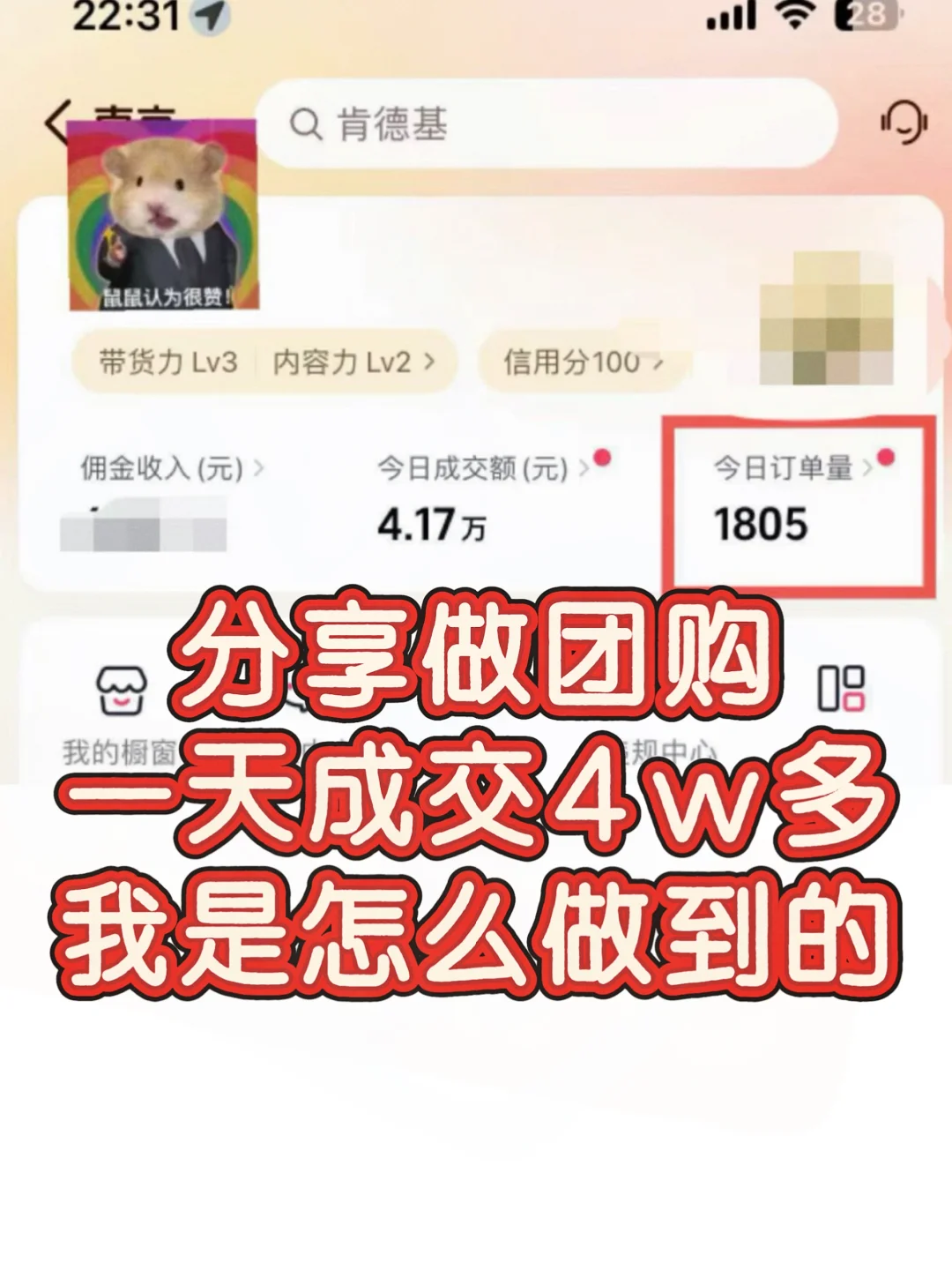分享做团购，一天成交4w多，我是怎么做到的