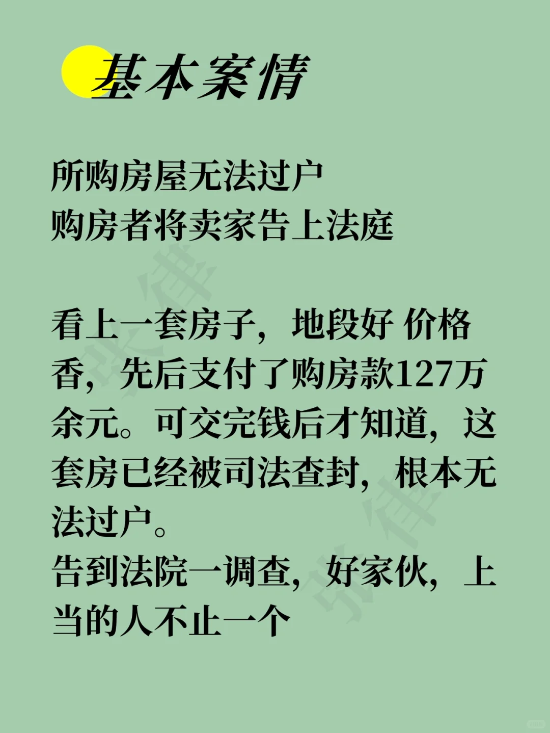 买房，不做产调风险居然这么大！