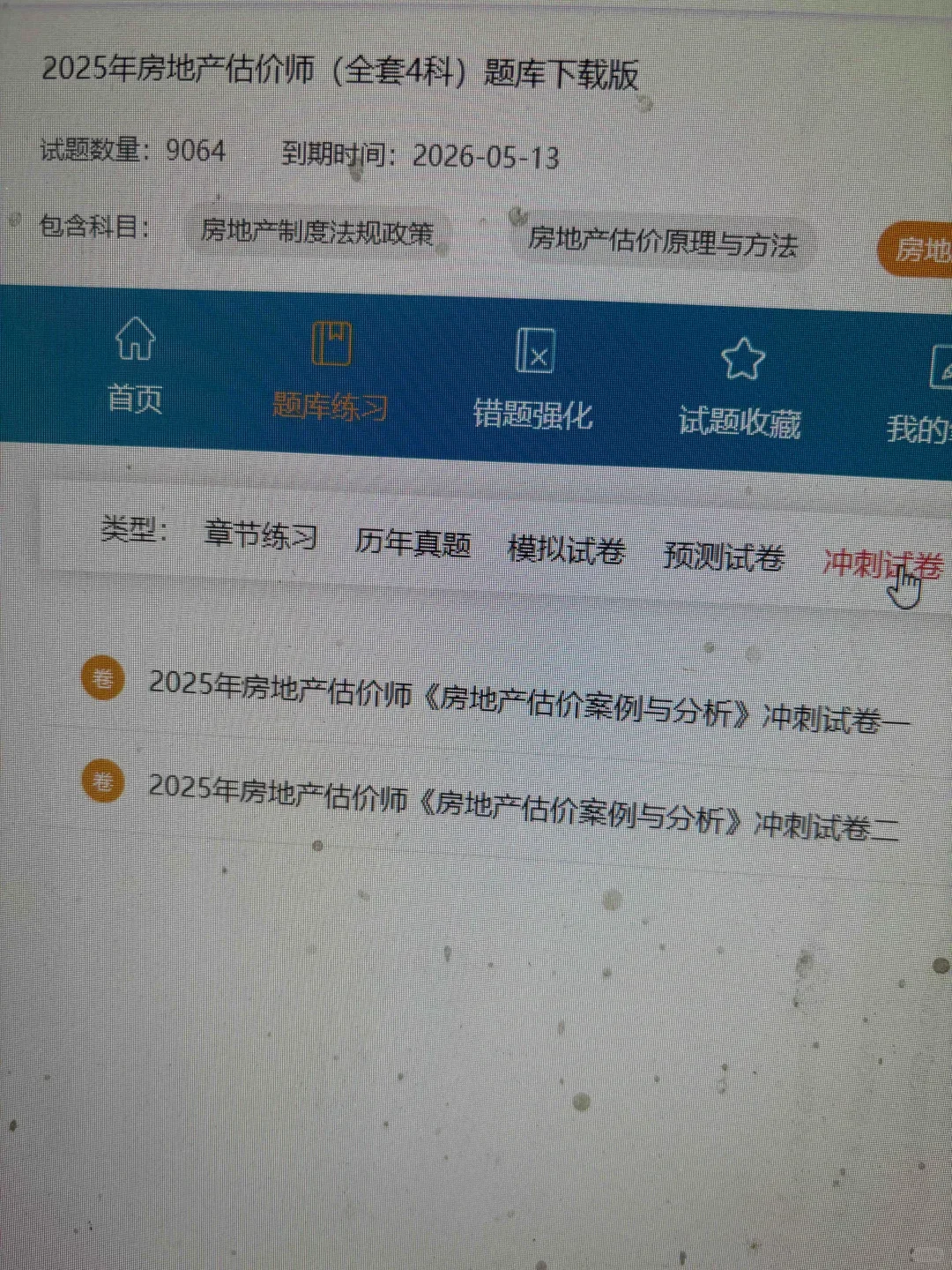 房地产估价师，这个网址今天才知道