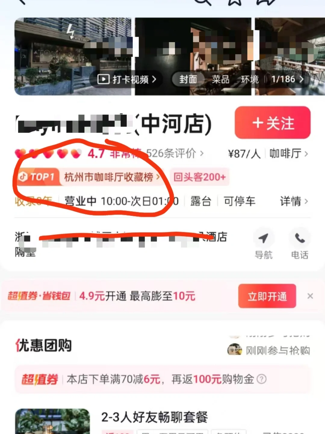 抖音团购榜单如何在短时间冲到第一呢