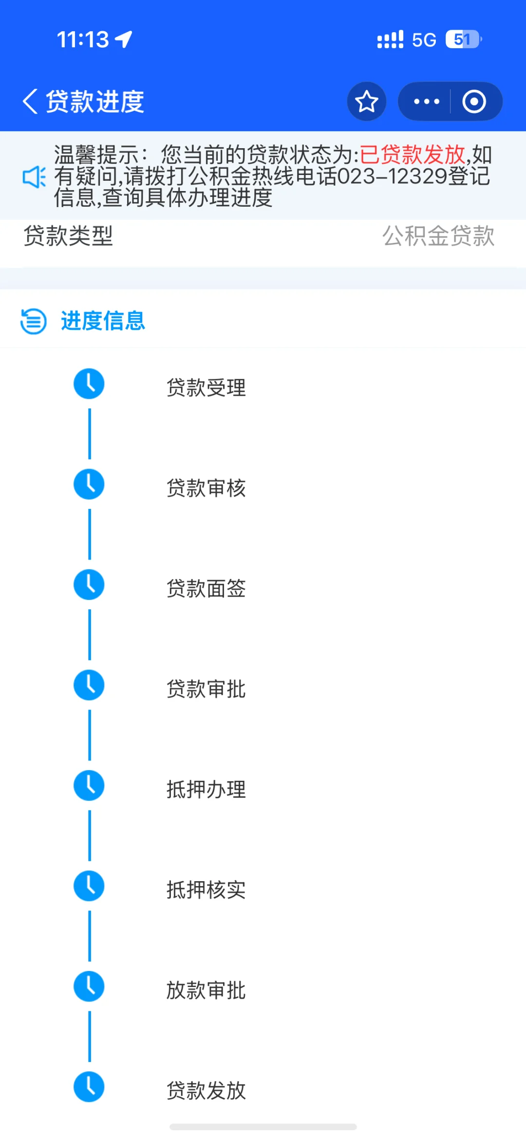 开始还房贷了纯公积金贷款