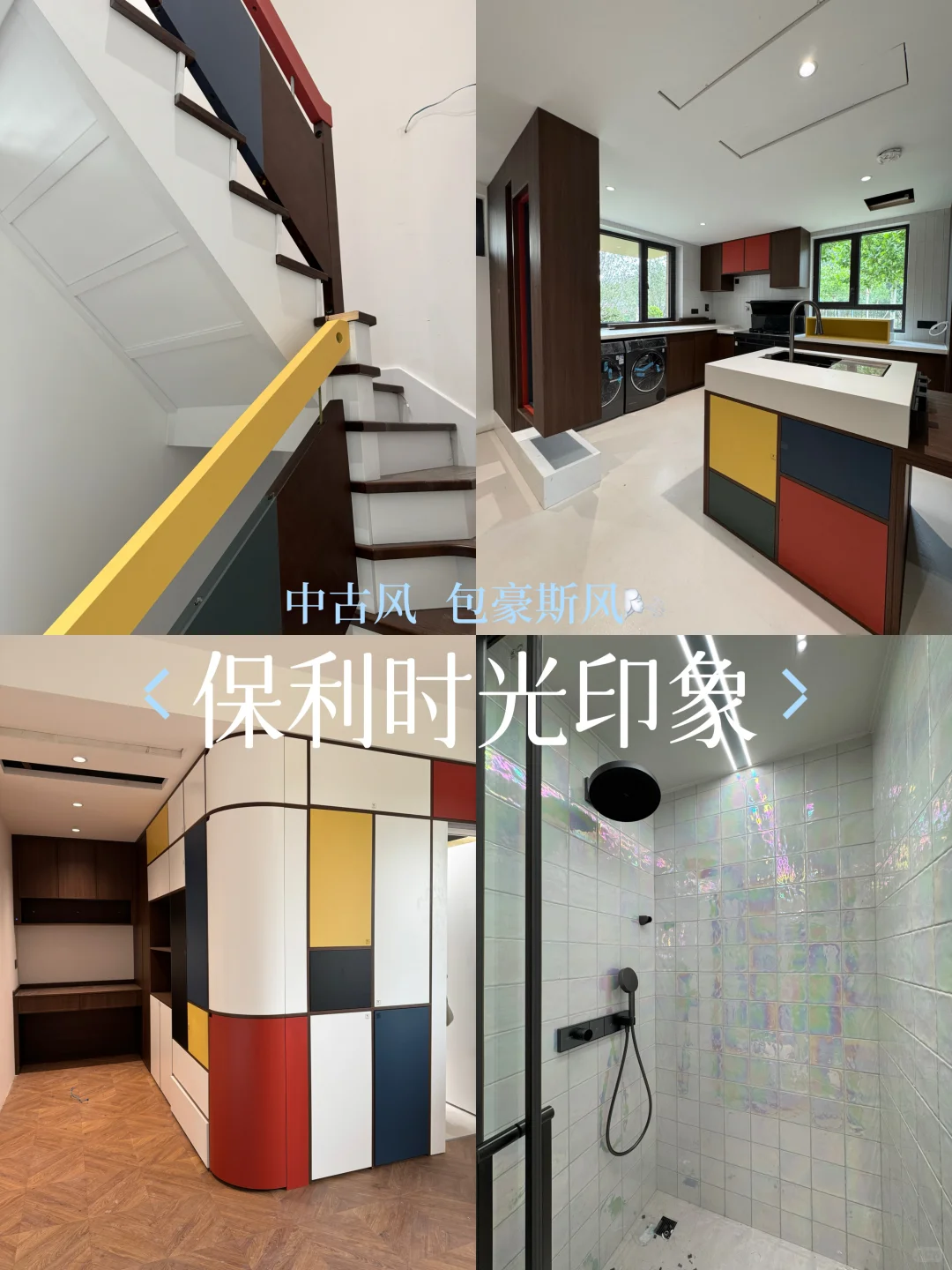 邯郸180㎡中古➕包豪斯🔵🔴🟡多巴胺的家❗️